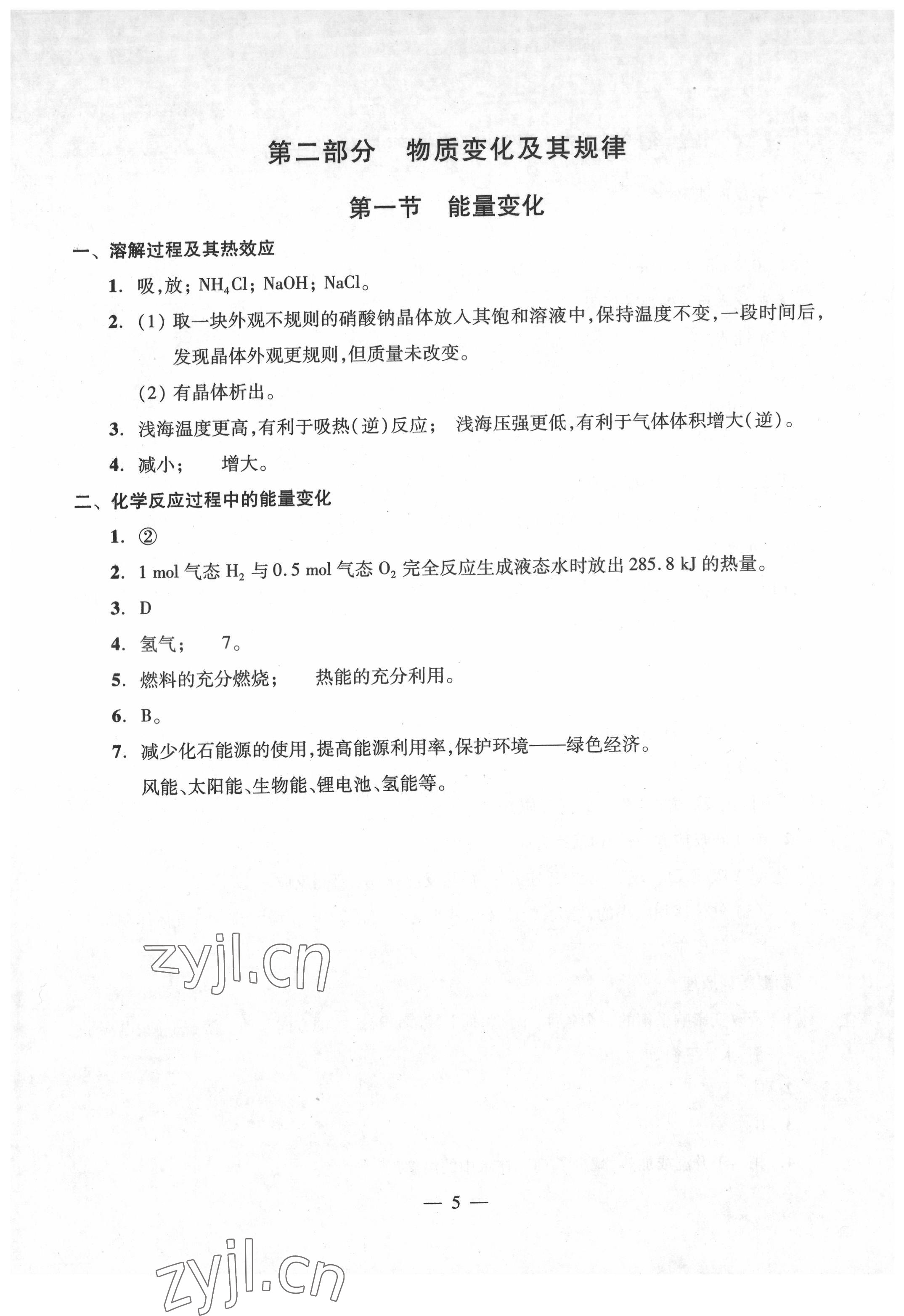 2022年高中學(xué)業(yè)水平點擊化學(xué) 第5頁