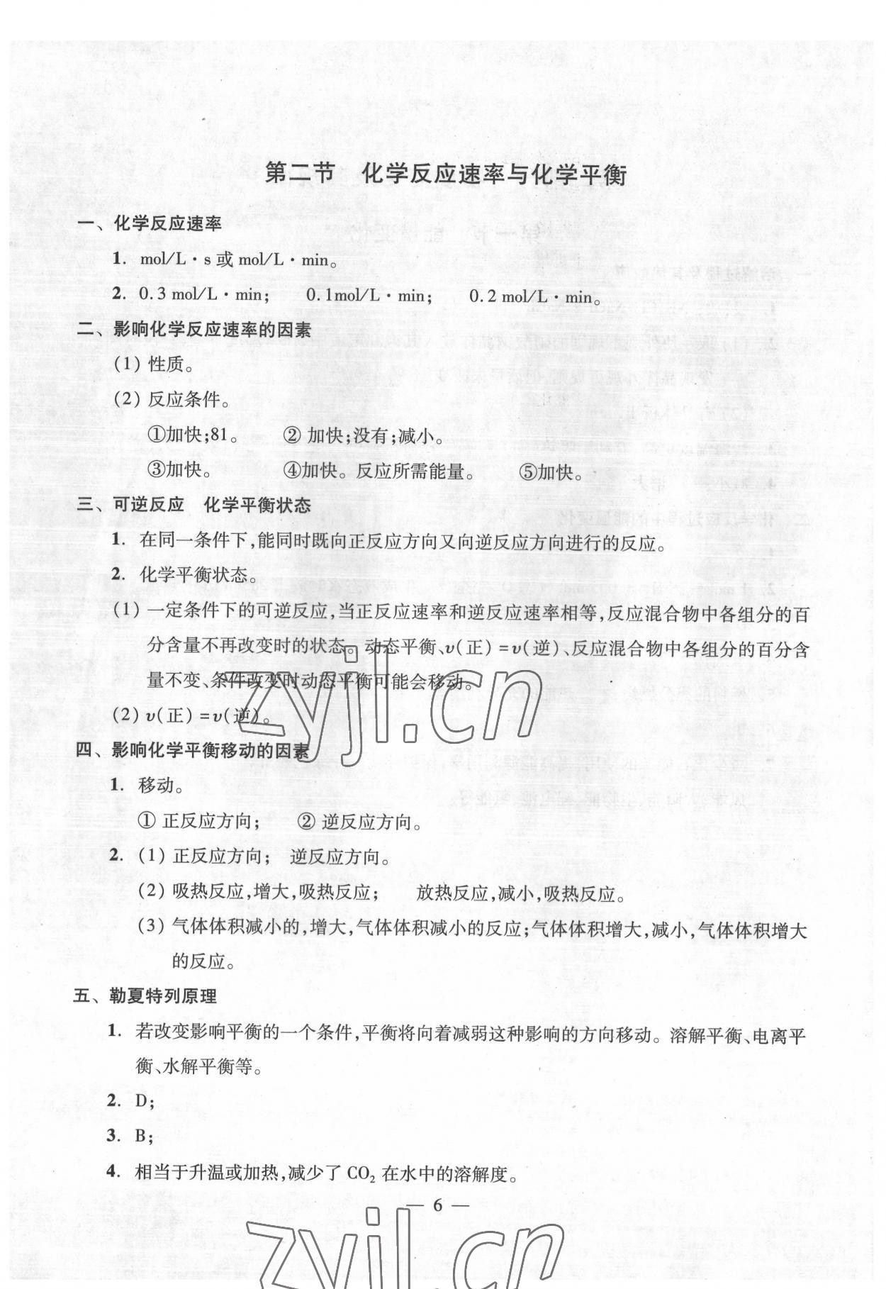 2022年高中學(xué)業(yè)水平點(diǎn)擊化學(xué) 第6頁(yè)
