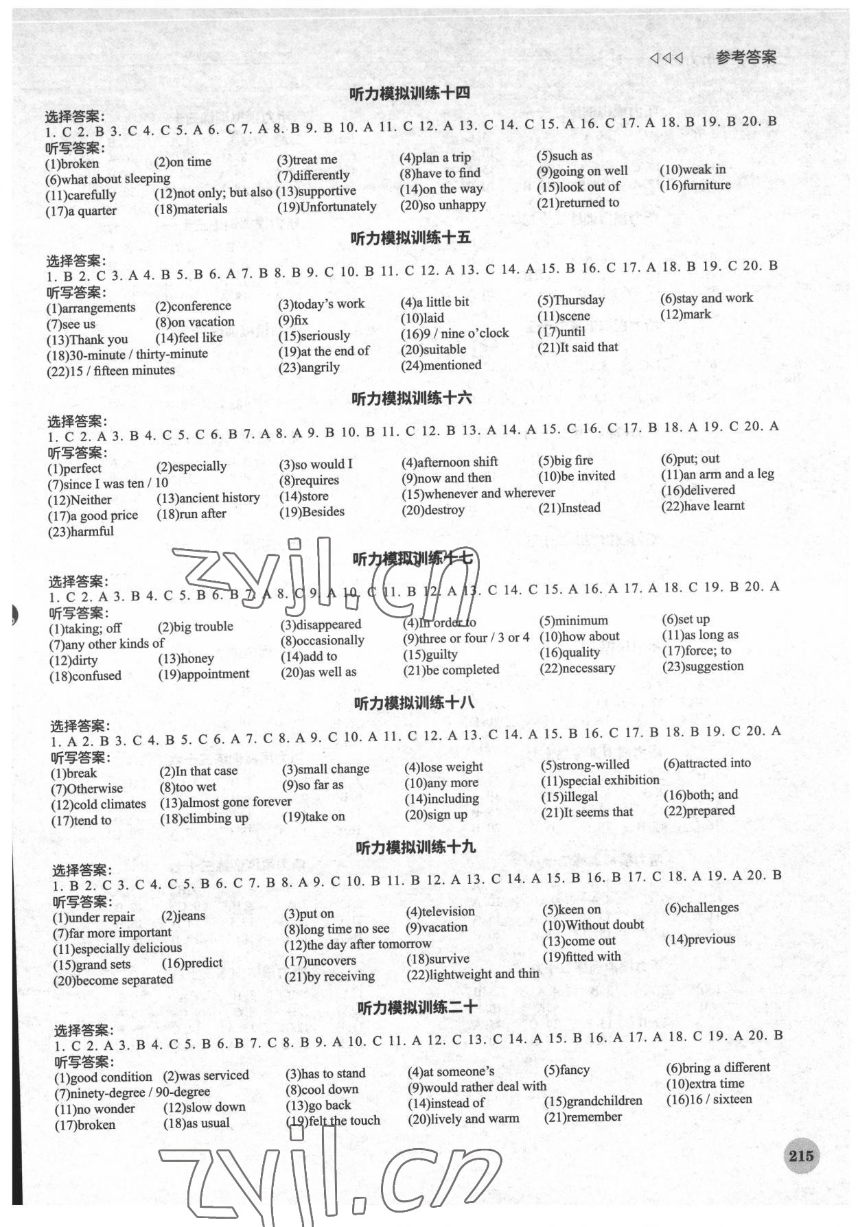 2022年高中英语听力先锋高二下册译林版上海专版&nbsp;第3页