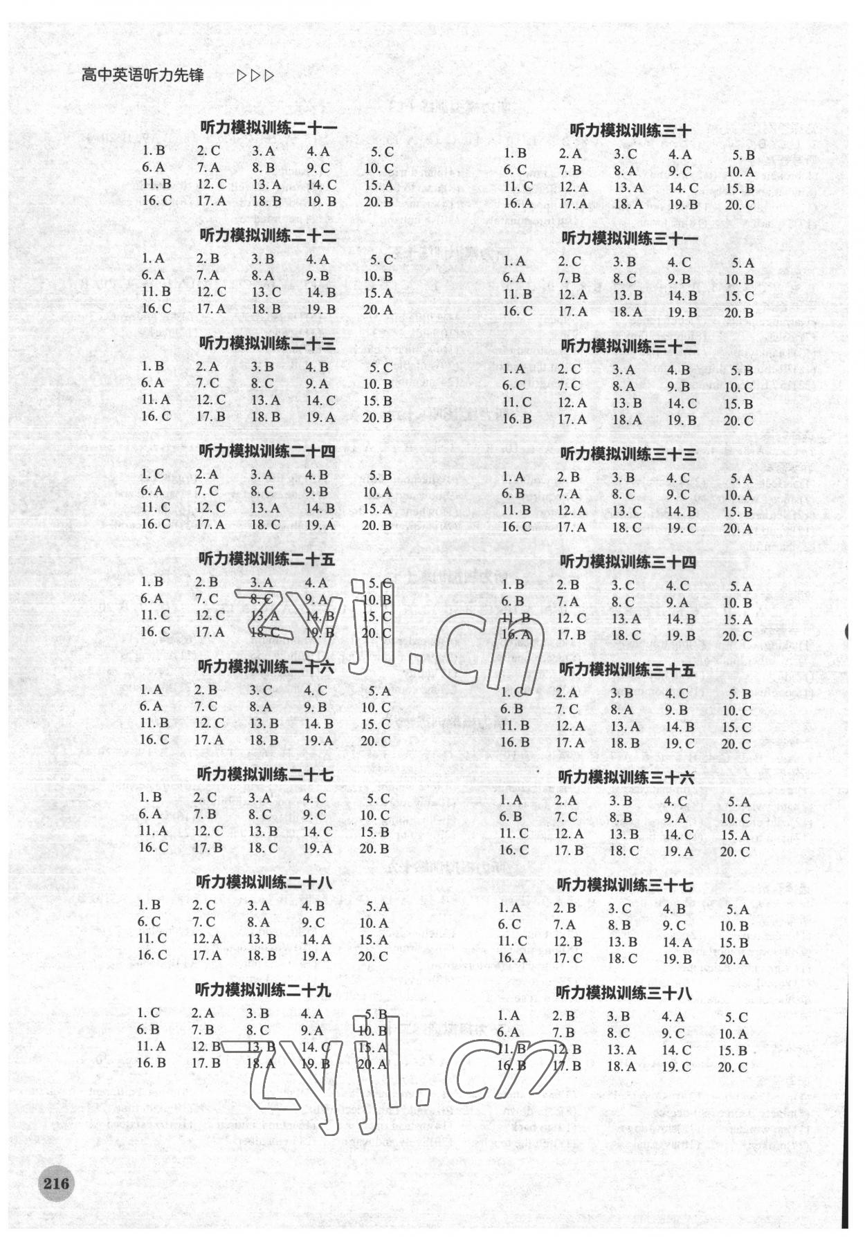 2022年高中英语听力先锋高二下册译林版上海专版&nbsp;第4页