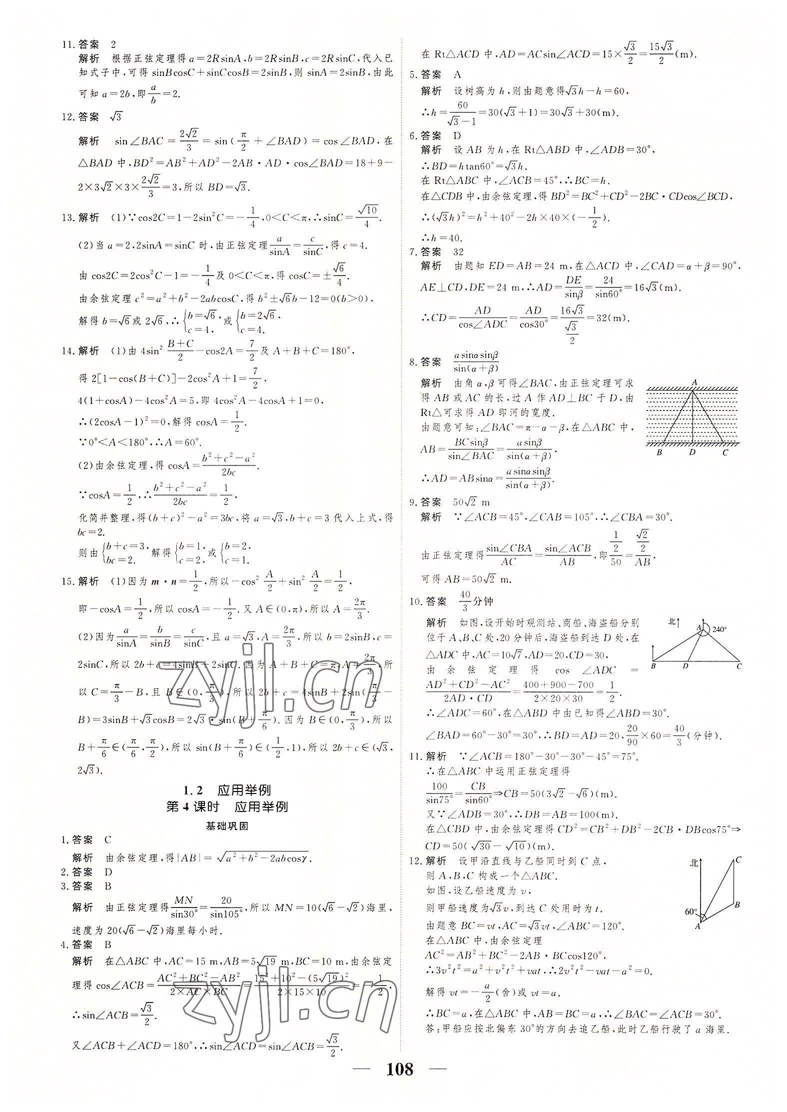 2022年衡水作業(yè)本高中數學必修五人教版 參考答案第4頁