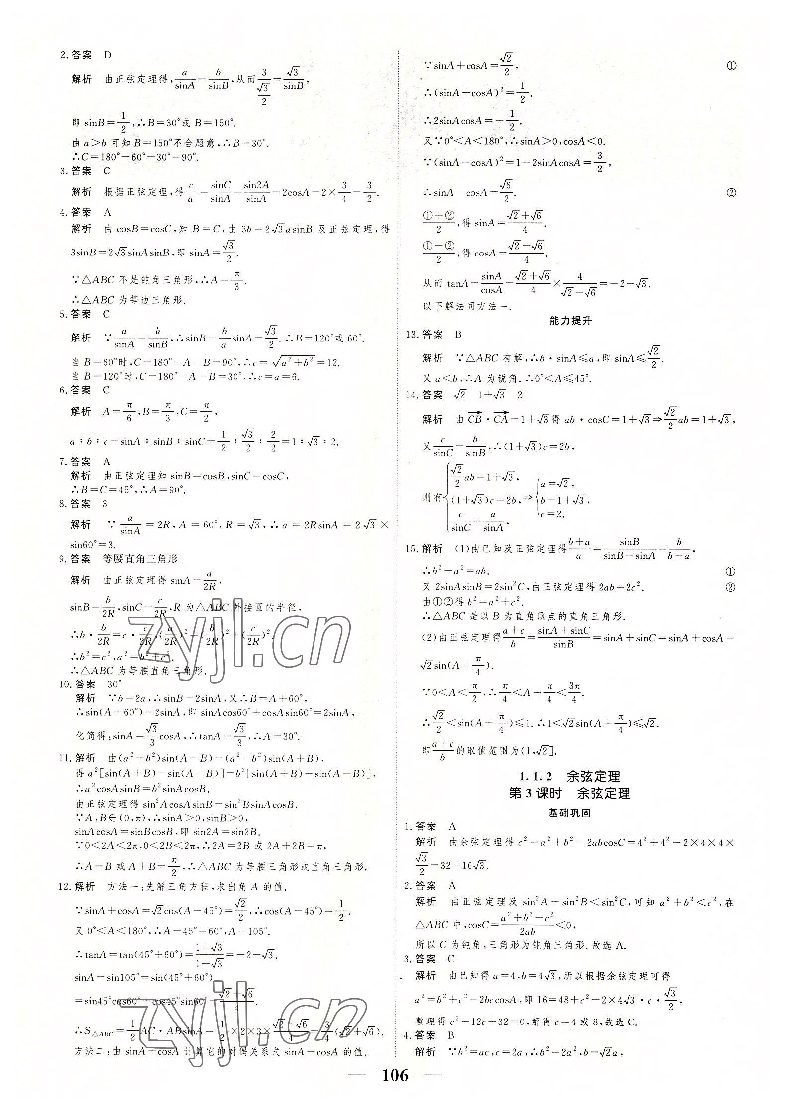 2022年衡水作業(yè)本高中數(shù)學(xué)必修五人教版 參考答案第2頁(yè)