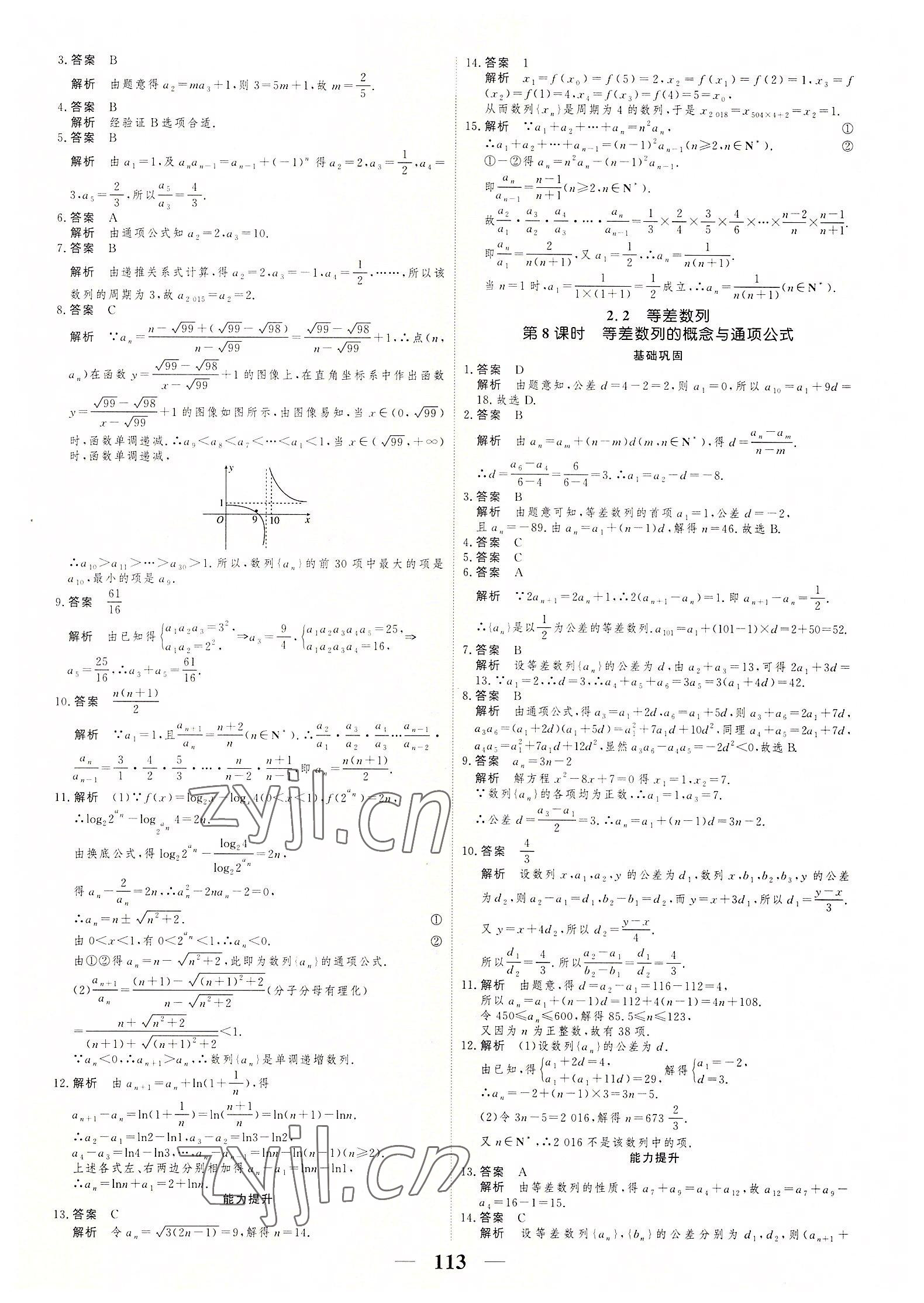 2022年衡水作業(yè)本高中數(shù)學(xué)必修五人教版 參考答案第9頁