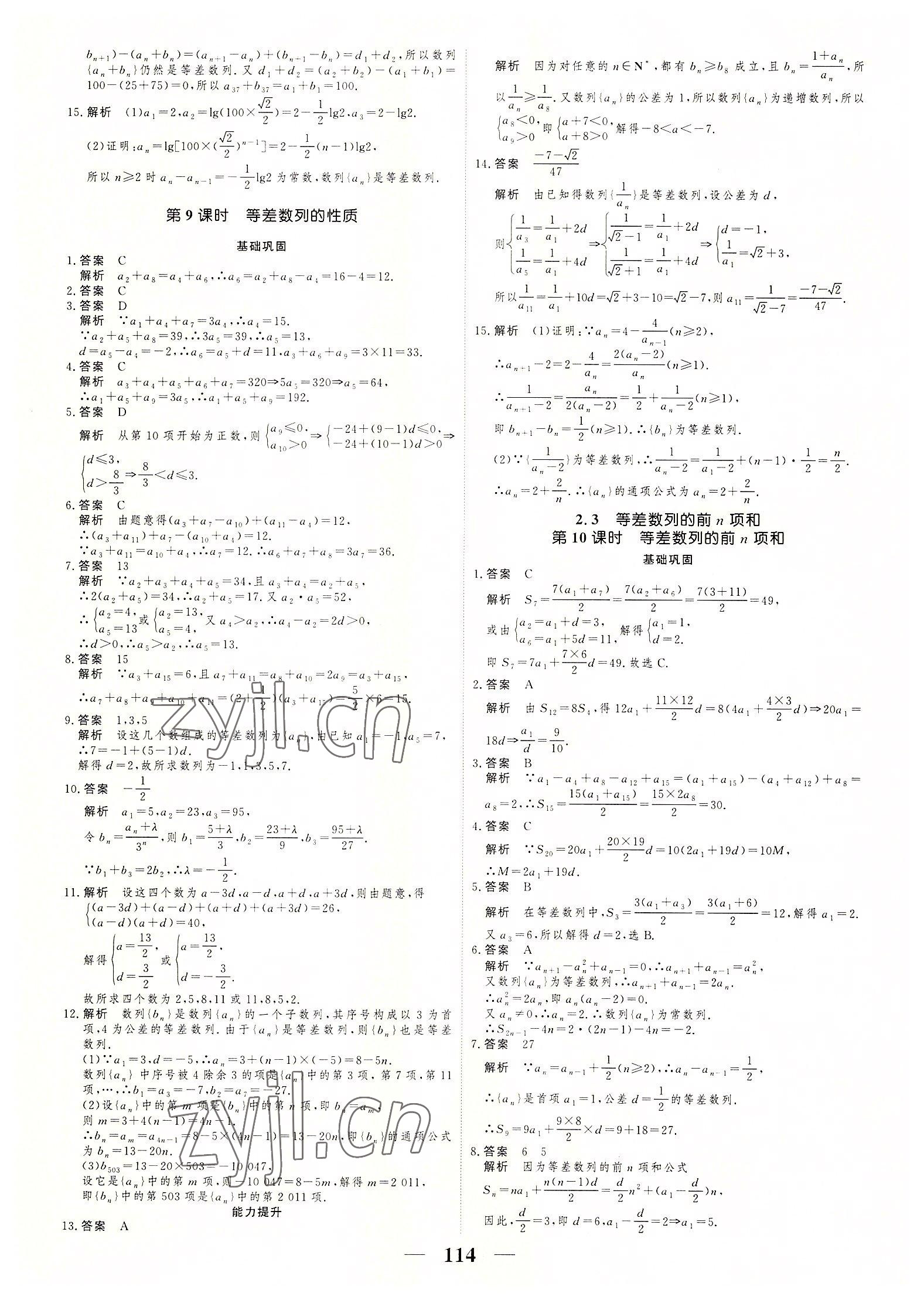 2022年衡水作業(yè)本高中數(shù)學(xué)必修五人教版 參考答案第10頁(yè)