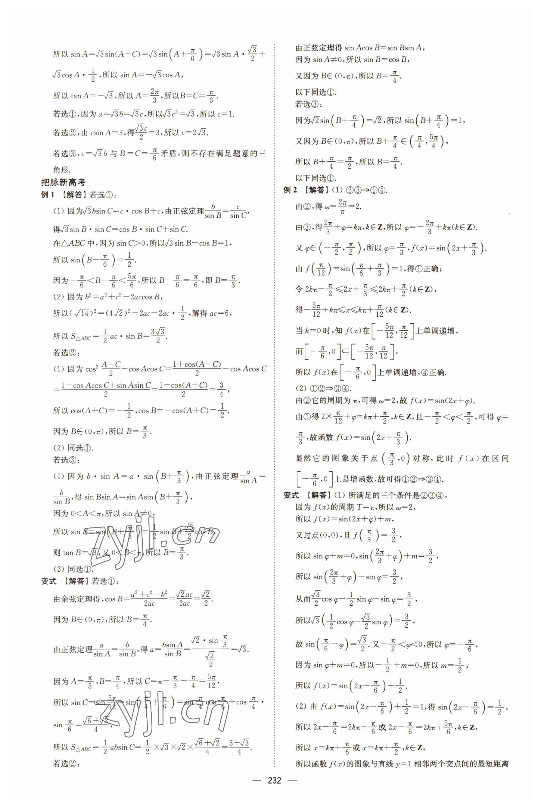 2022年高考总复习南方凤凰台二轮提优导学案数学 参考答案第6页