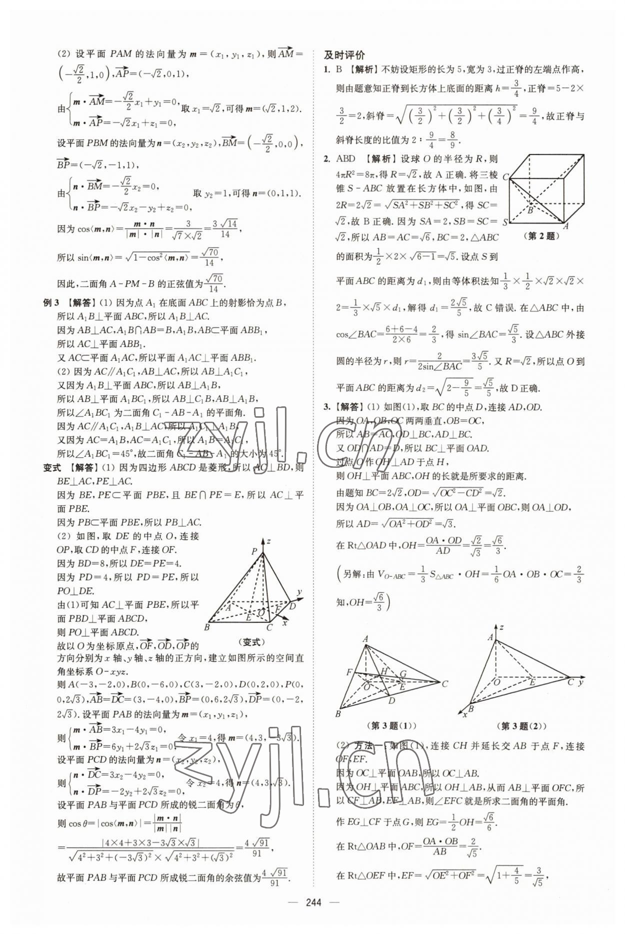 2022年高考总复习南方凤凰台二轮提优导学案数学 参考答案第18页