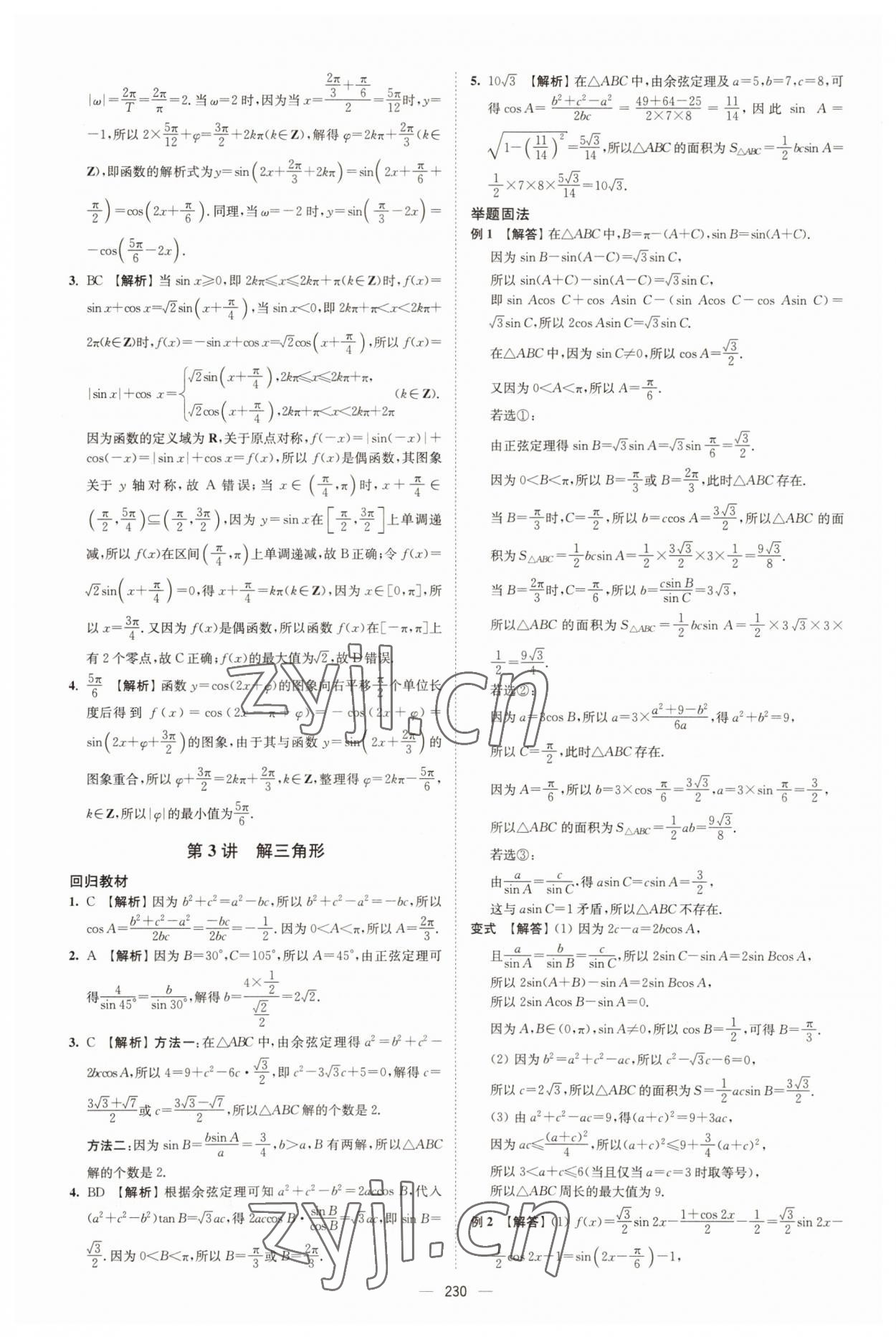 2022年高考总复习南方凤凰台二轮提优导学案数学 参考答案第4页