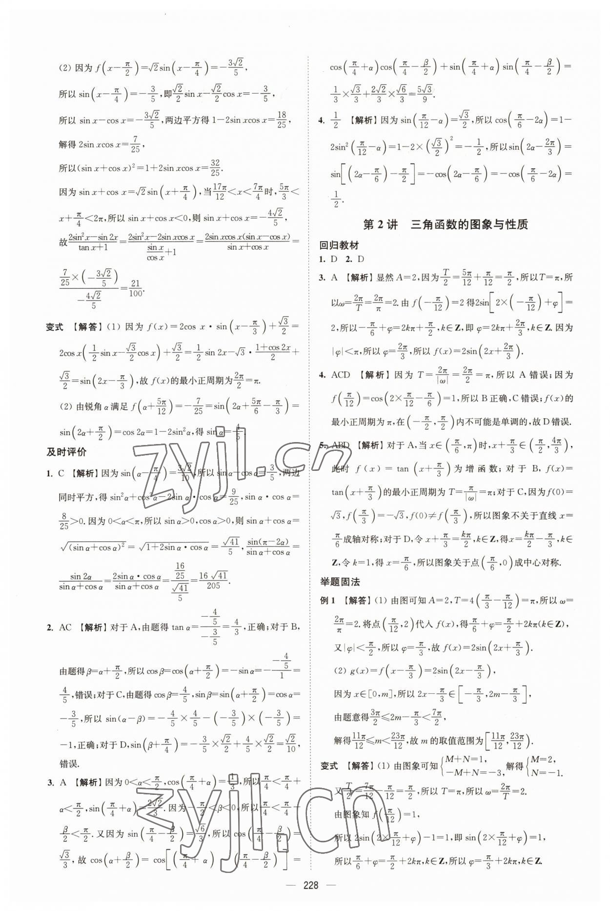 2022年高考总复习南方凤凰台二轮提优导学案数学 参考答案第2页