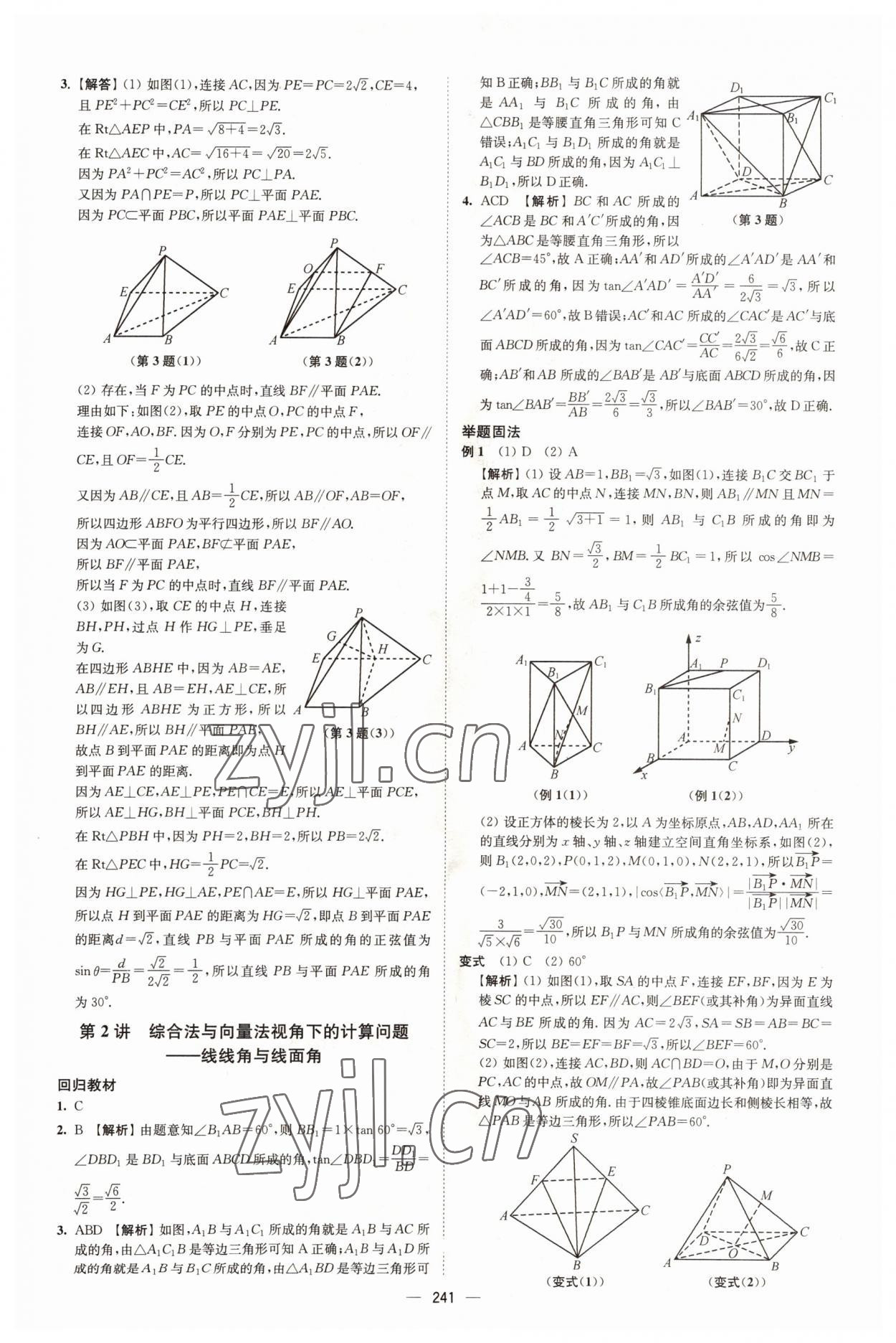 2022年高考总复习南方凤凰台二轮提优导学案数学 参考答案第15页