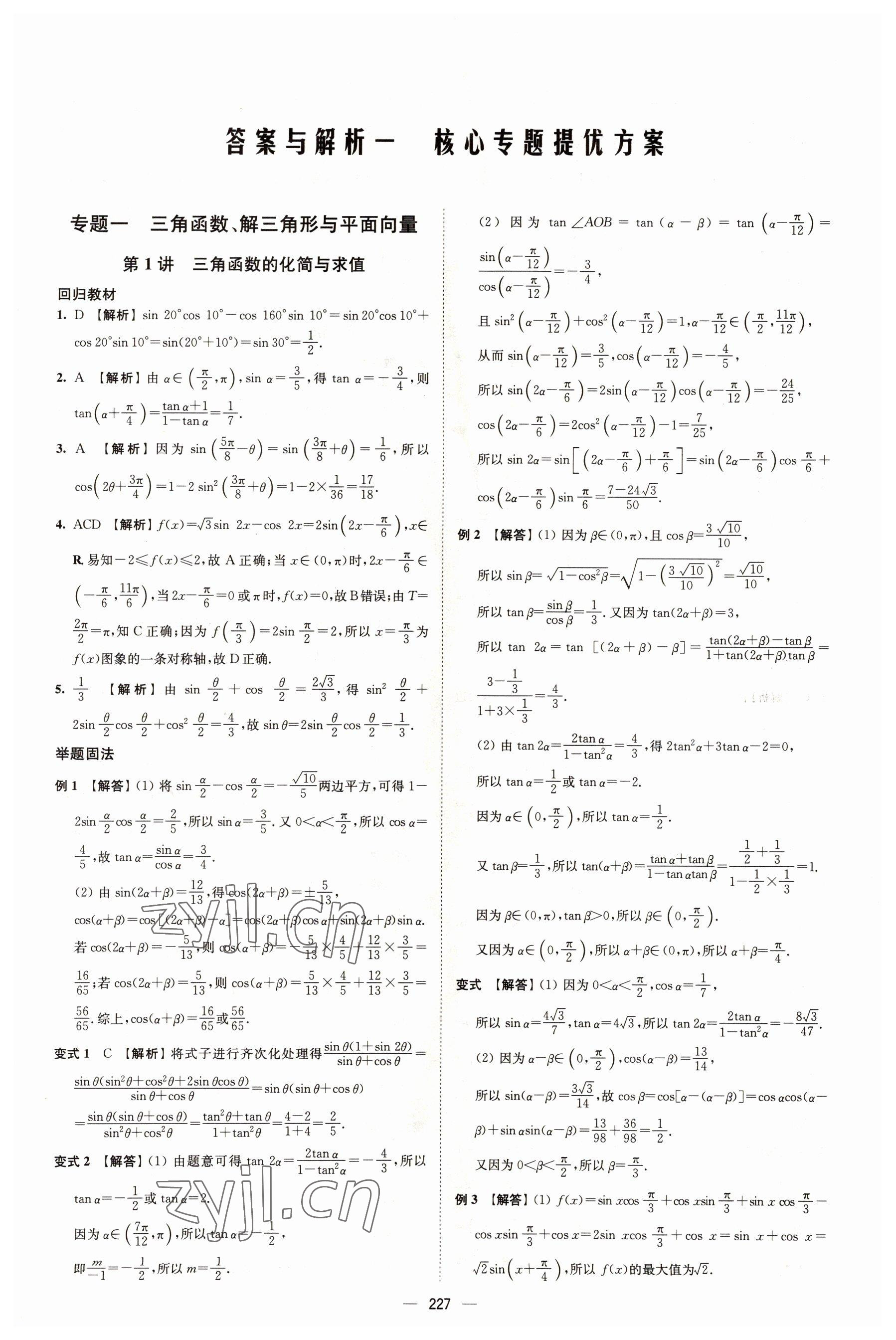 2022年高考总复习南方凤凰台二轮提优导学案数学 参考答案第1页