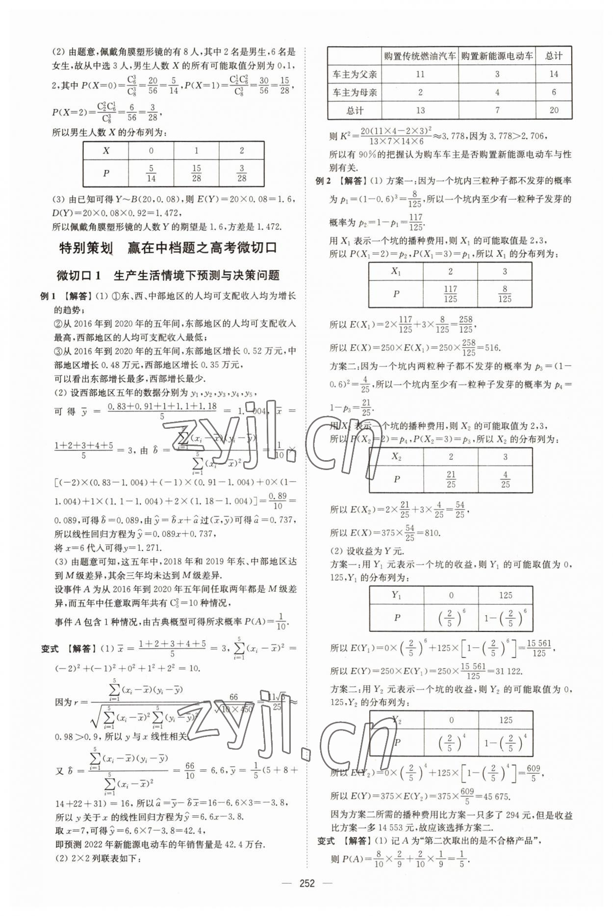 2022年高考总复习南方凤凰台二轮提优导学案数学 参考答案第26页