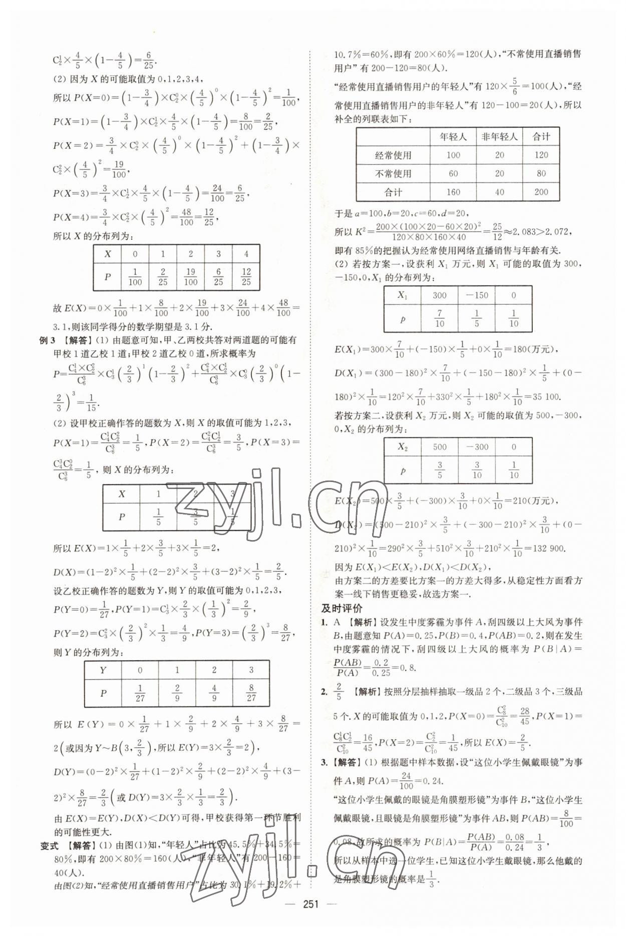 2022年高考总复习南方凤凰台二轮提优导学案数学 参考答案第25页