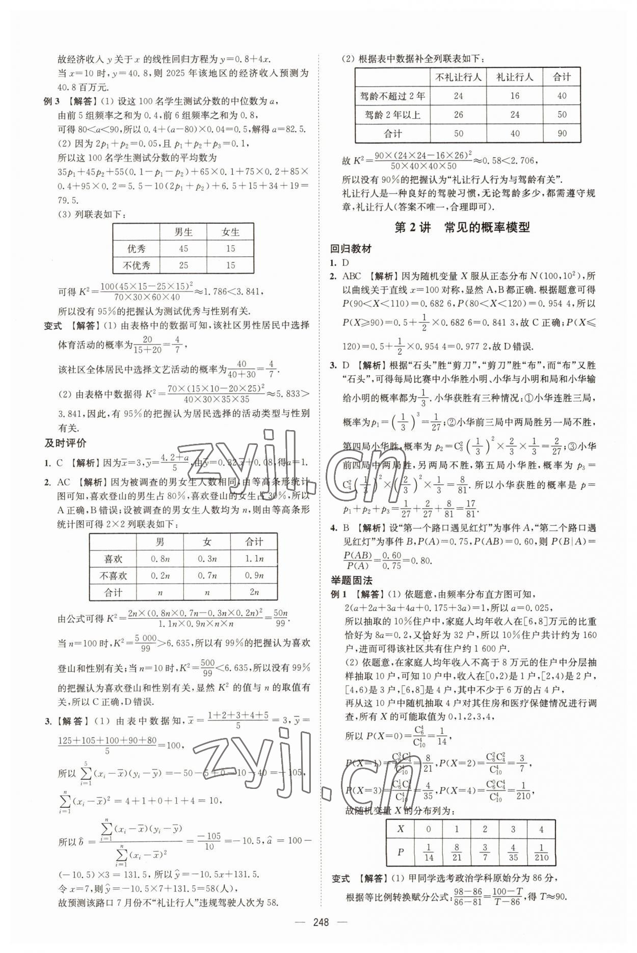 2022年高考总复习南方凤凰台二轮提优导学案数学 参考答案第22页