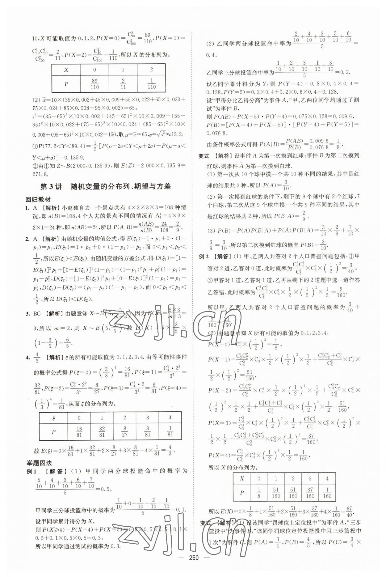 2022年高考总复习南方凤凰台二轮提优导学案数学 参考答案第24页