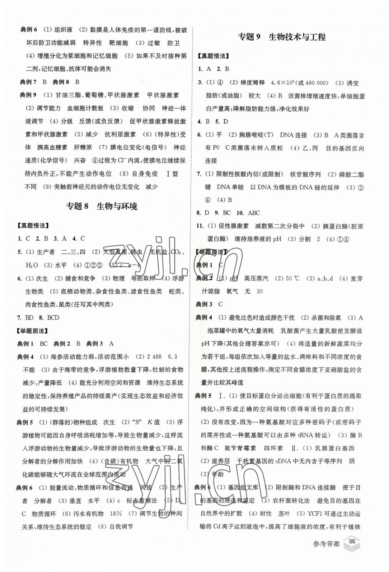 2022年高考总复习南方凤凰台二轮提优导学案生物 参考答案第3页