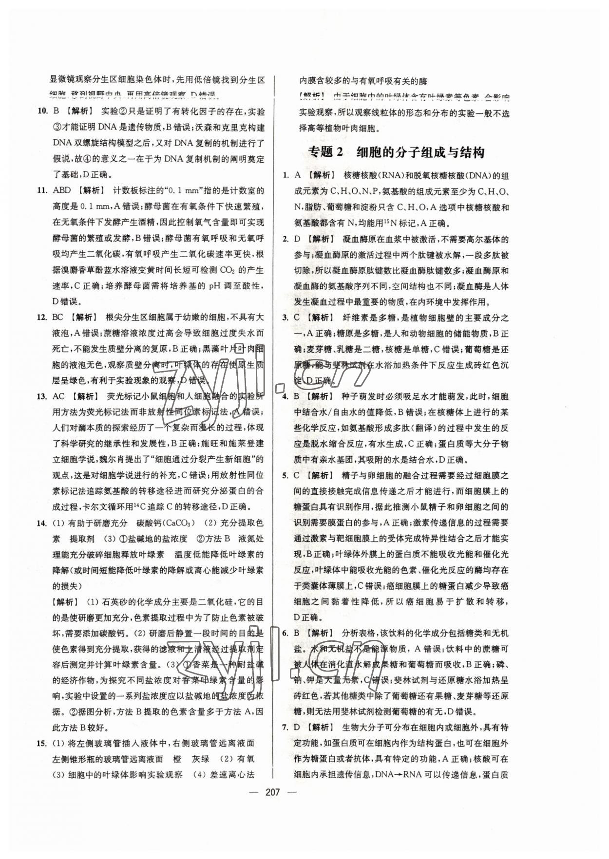 2022年高考总复习南方凤凰台二轮提优导学案生物 参考答案第13页