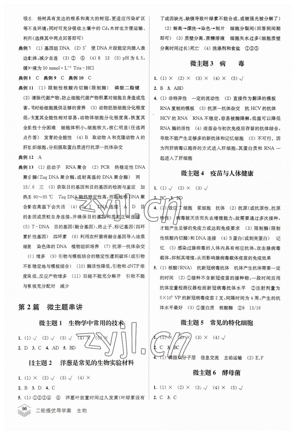 2022年高考总复习南方凤凰台二轮提优导学案生物 参考答案第4页