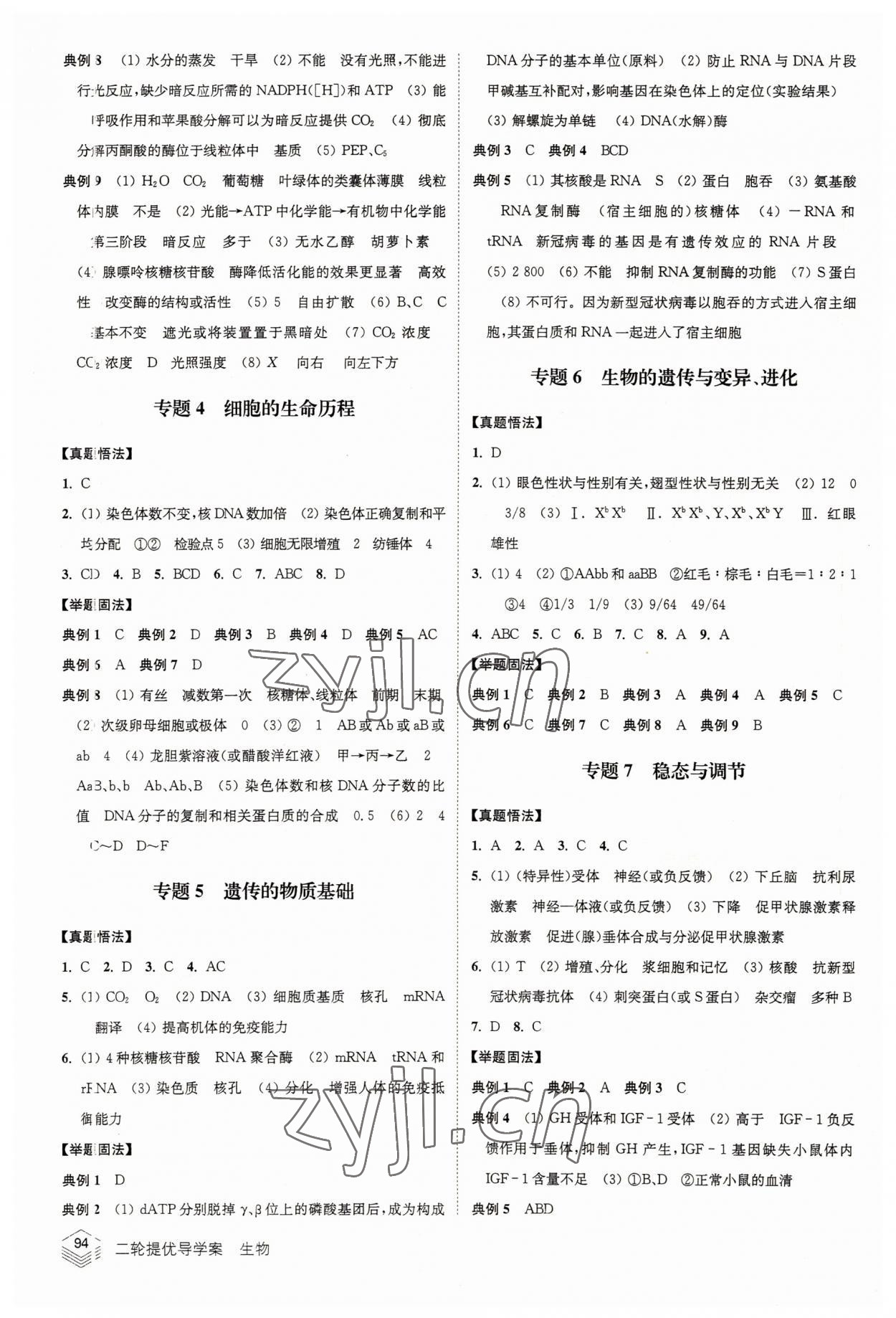 2022年高考总复习南方凤凰台二轮提优导学案生物 参考答案第2页