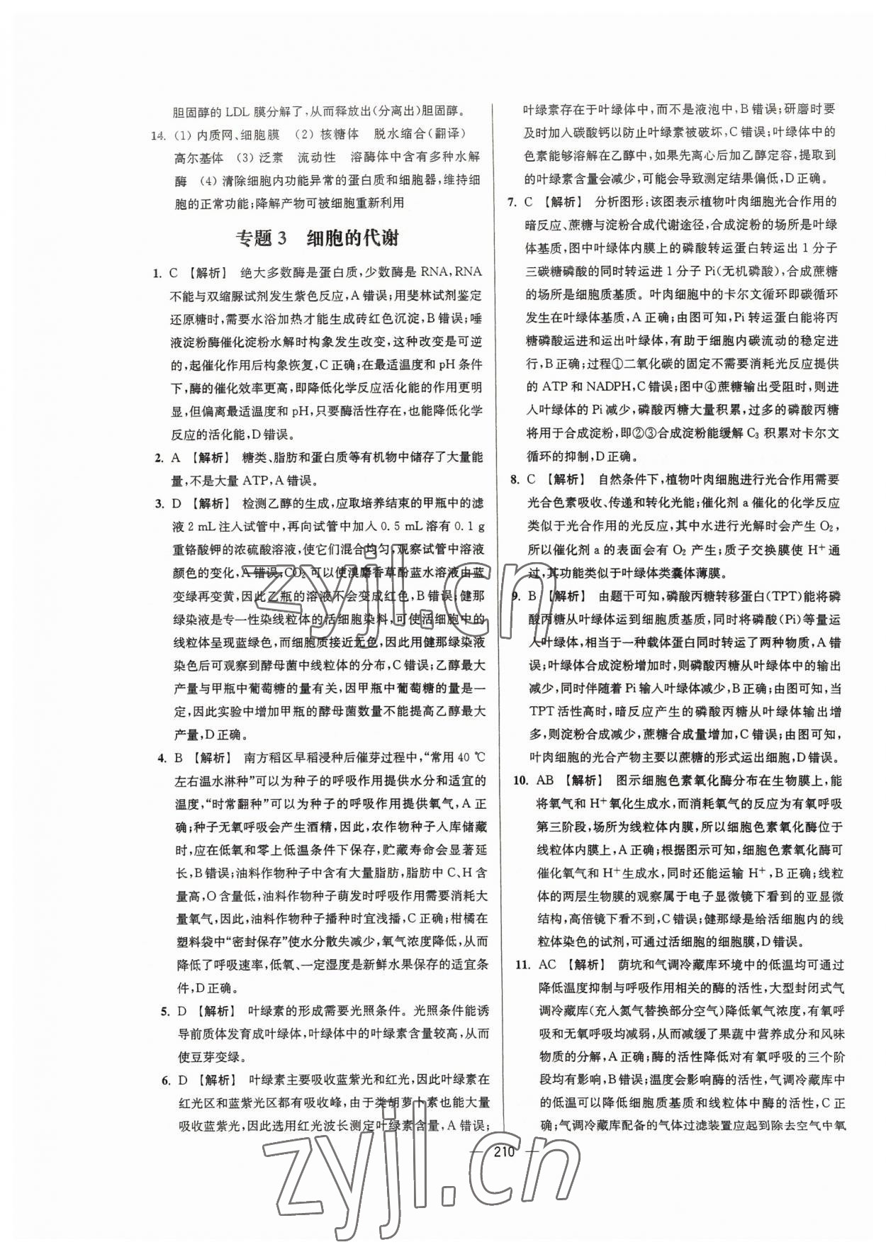 2022年高考总复习南方凤凰台二轮提优导学案生物 参考答案第16页