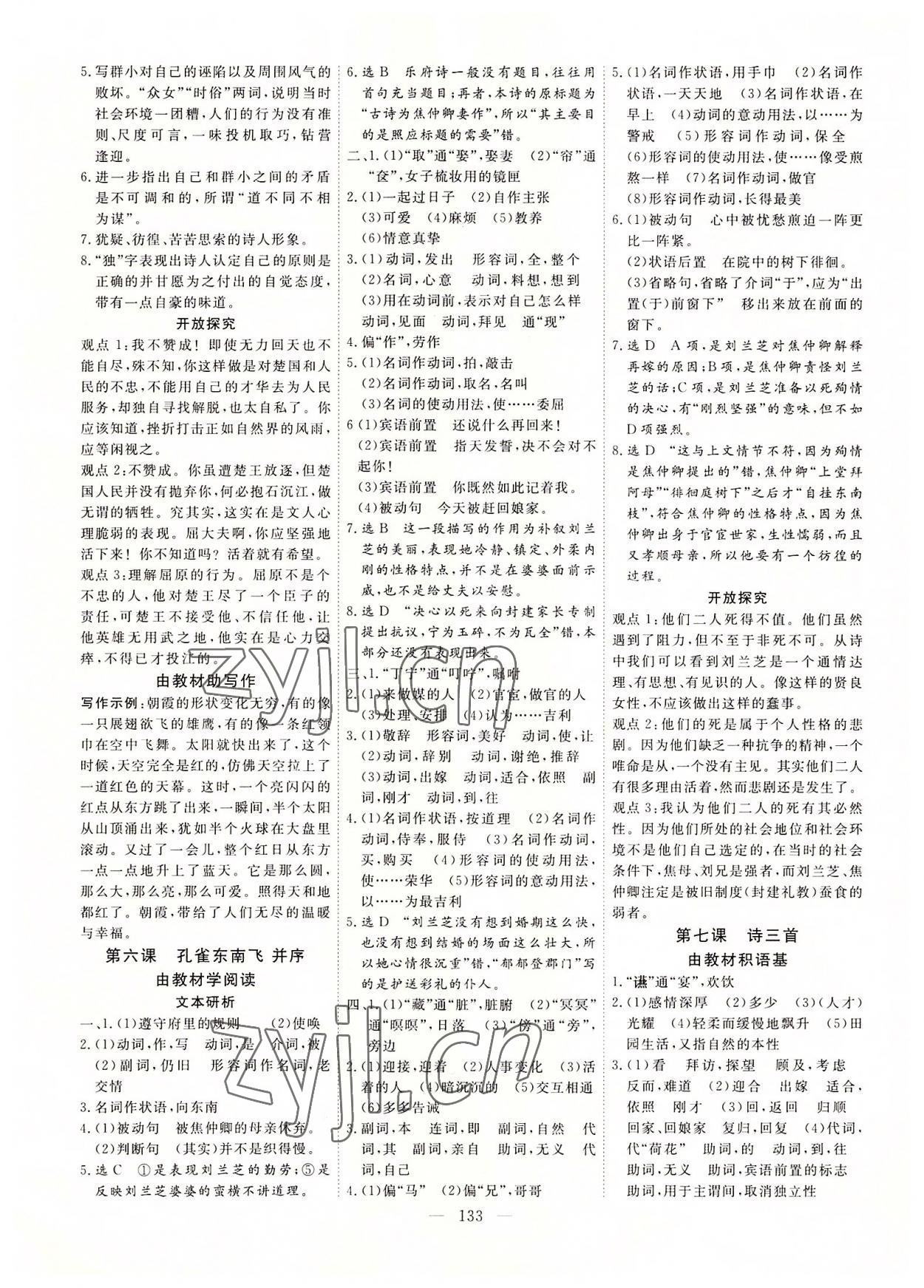 2022年創(chuàng)新方案高中同步創(chuàng)新課堂高中語(yǔ)文必修2人教版 參考答案第4頁(yè)