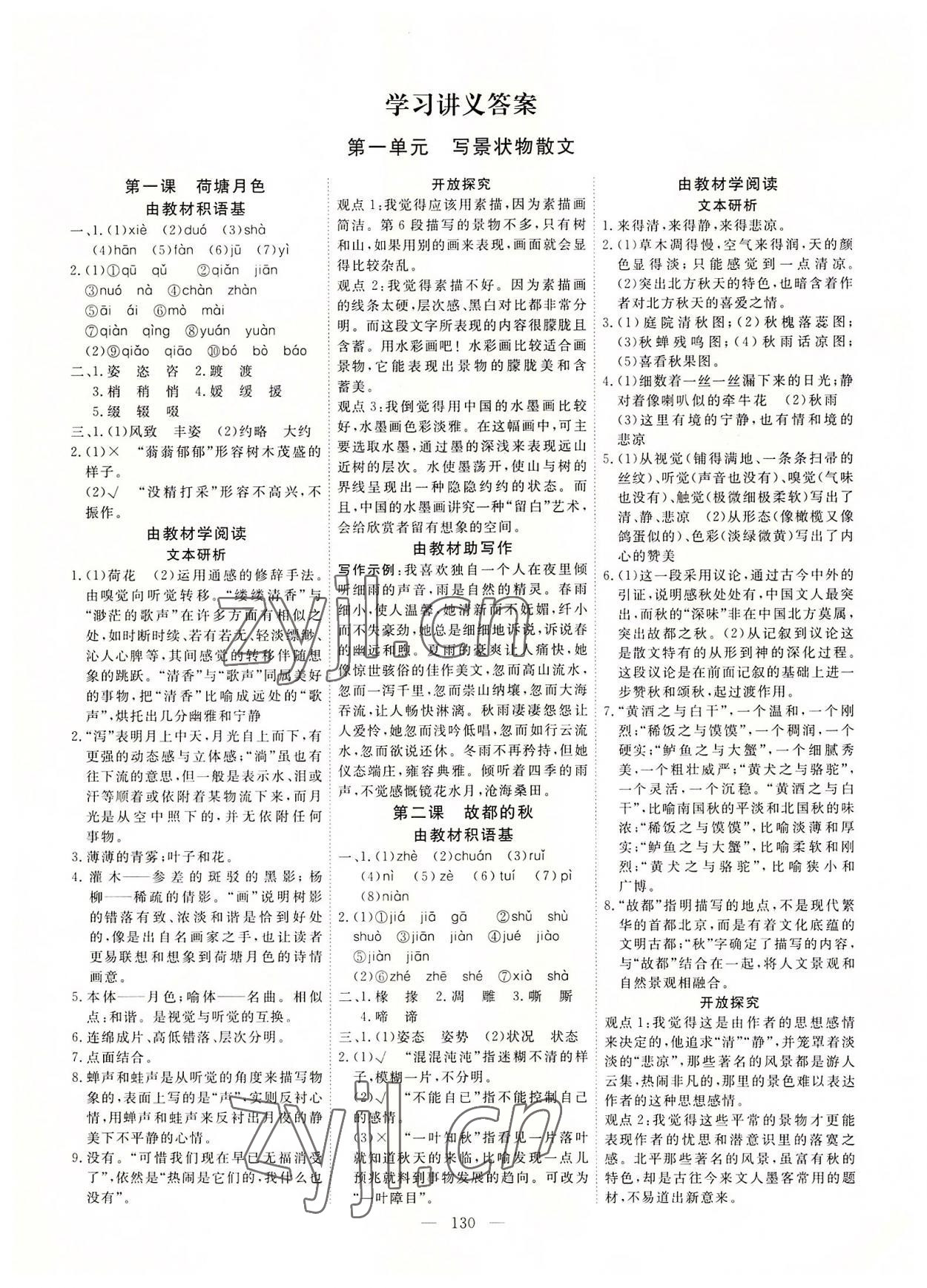 2022年创新方案高中同步创新课堂高中语文必修2人教版 参考答案第1页