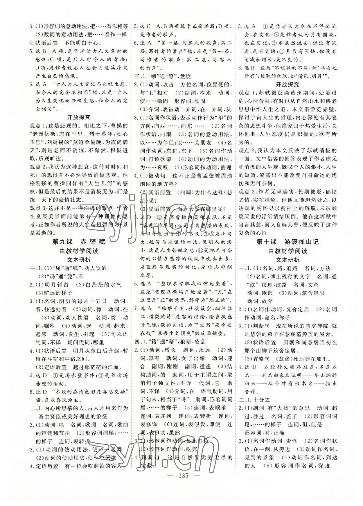 2022年創(chuàng)新方案高中同步創(chuàng)新課堂高中語文必修2人教版 參考答案第6頁