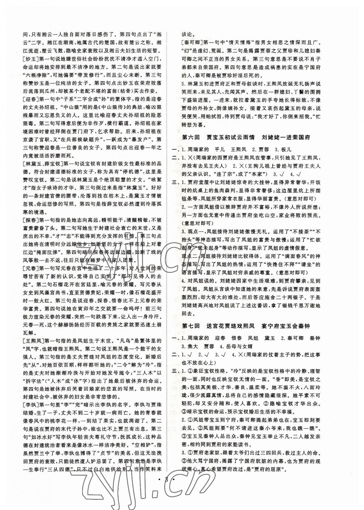 2022年名著大讲堂红楼梦备考集训&nbsp;第3页