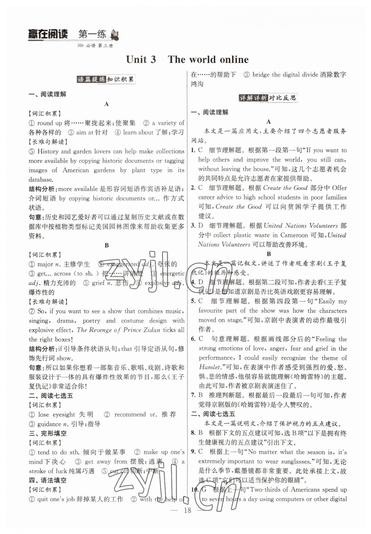 2022年南方凤凰台赢在阅读高一英语下册&nbsp;第18页