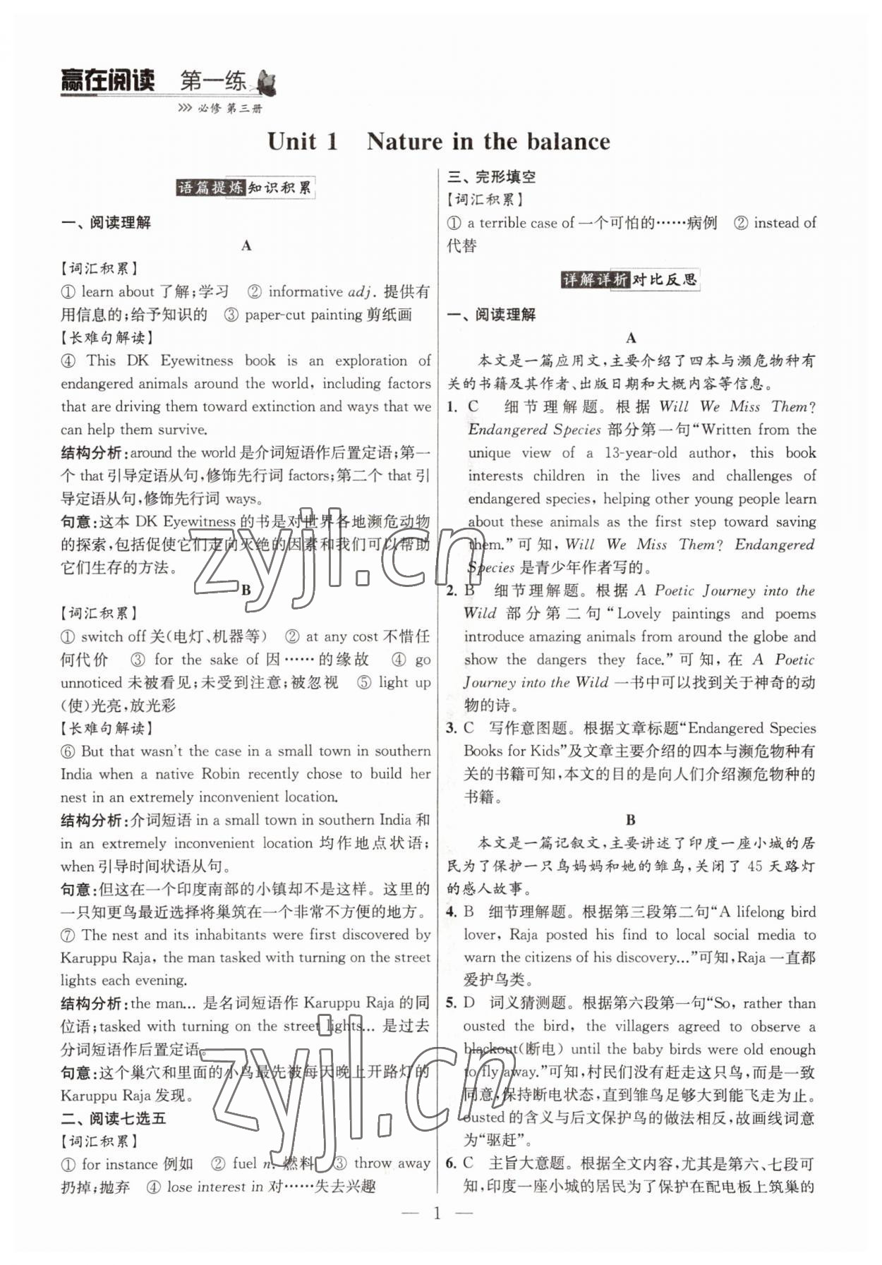 2022年南方凤凰台赢在阅读高一英语下册 第1页
