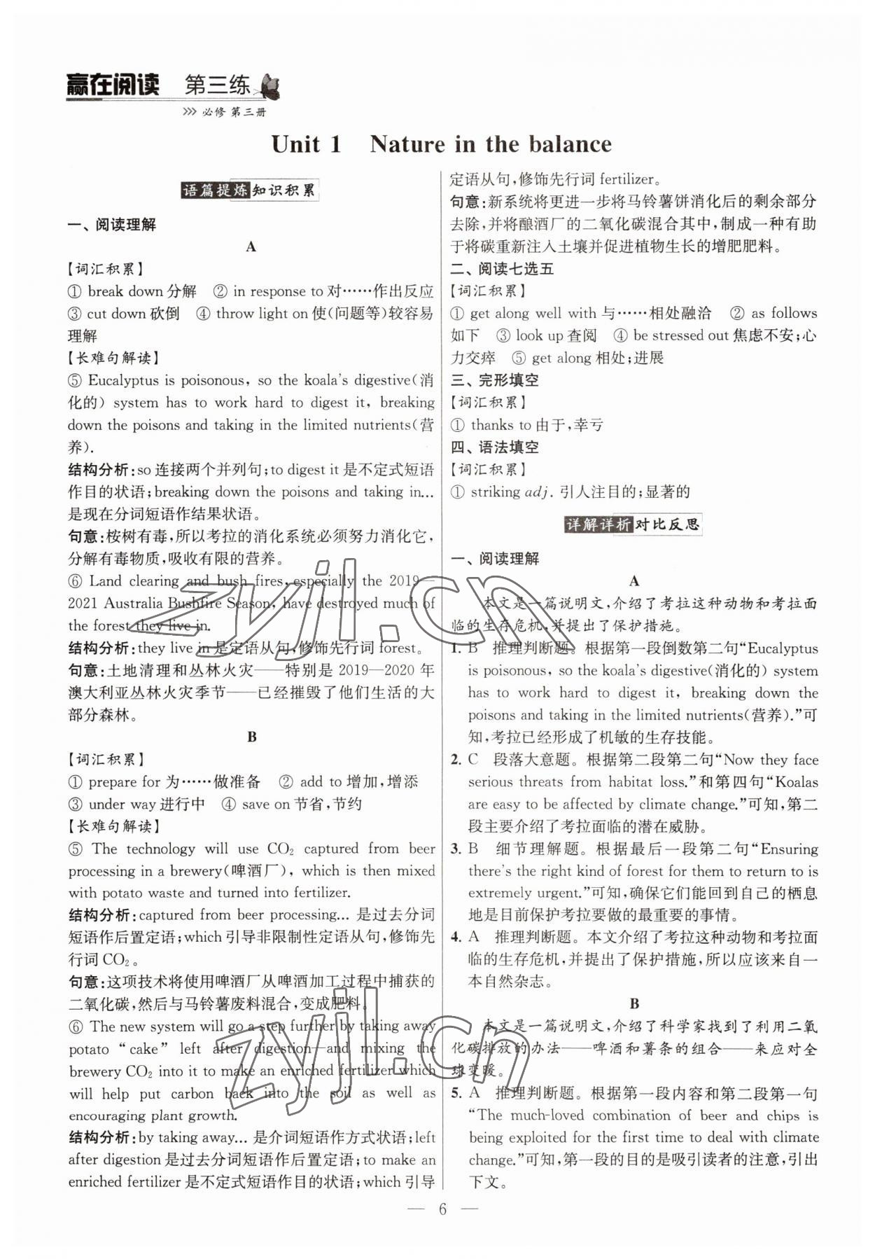 2022年南方凤凰台赢在阅读高一英语下册&nbsp;第6页