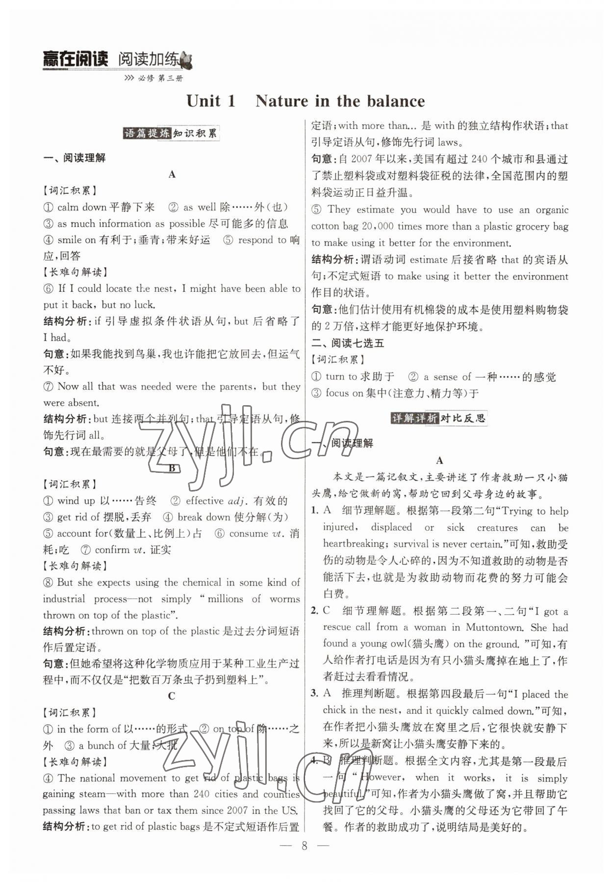 2022年南方凤凰台赢在阅读高一英语下册&nbsp;第8页