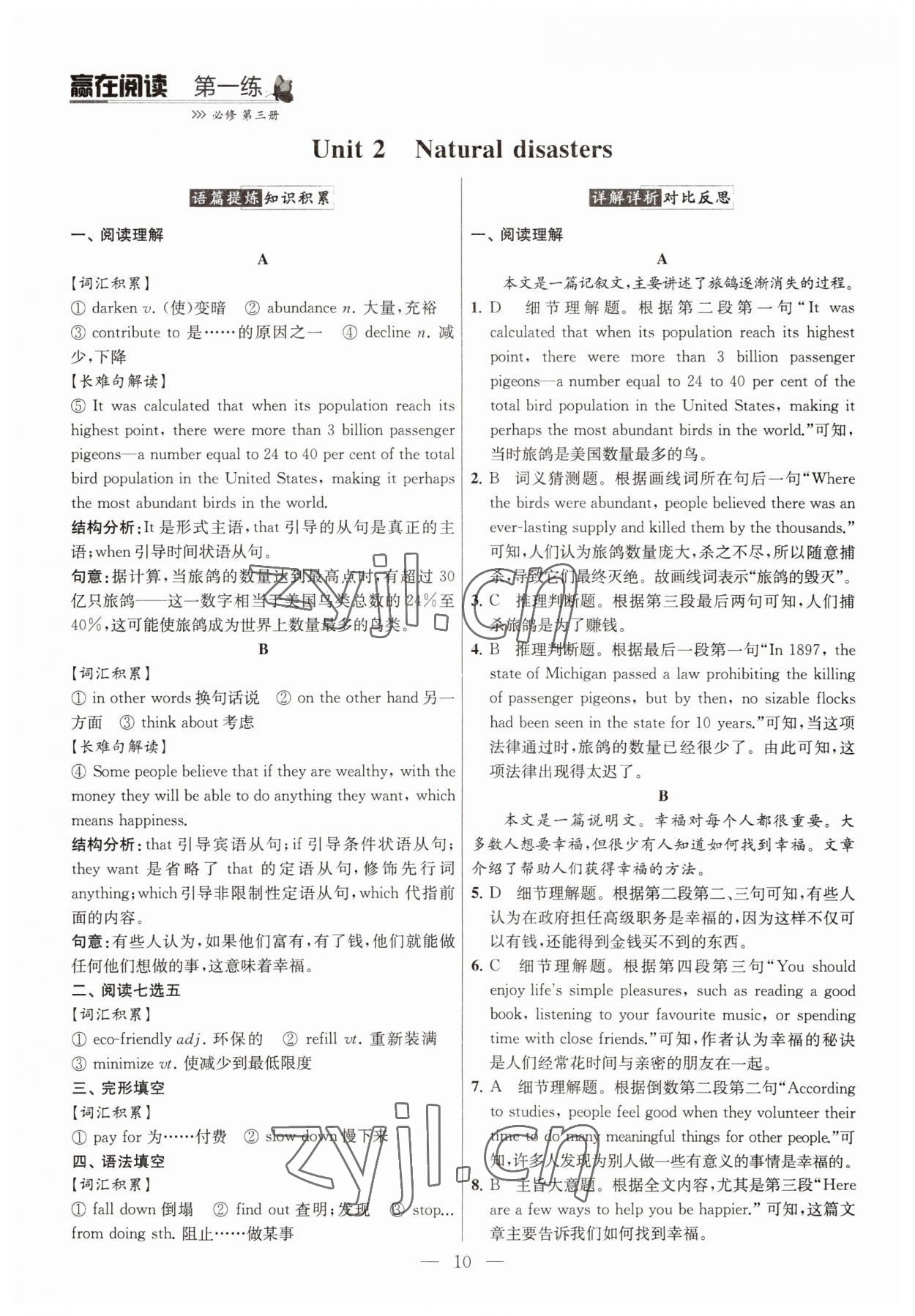 2022年南方凤凰台赢在阅读高一英语下册&nbsp;第10页