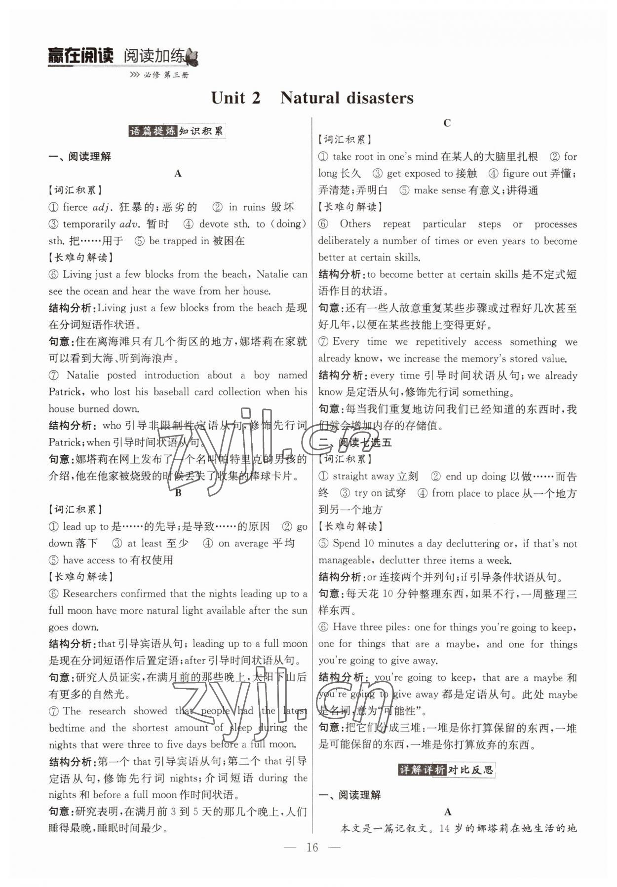 2022年南方凤凰台赢在阅读高一英语下册&nbsp;第16页