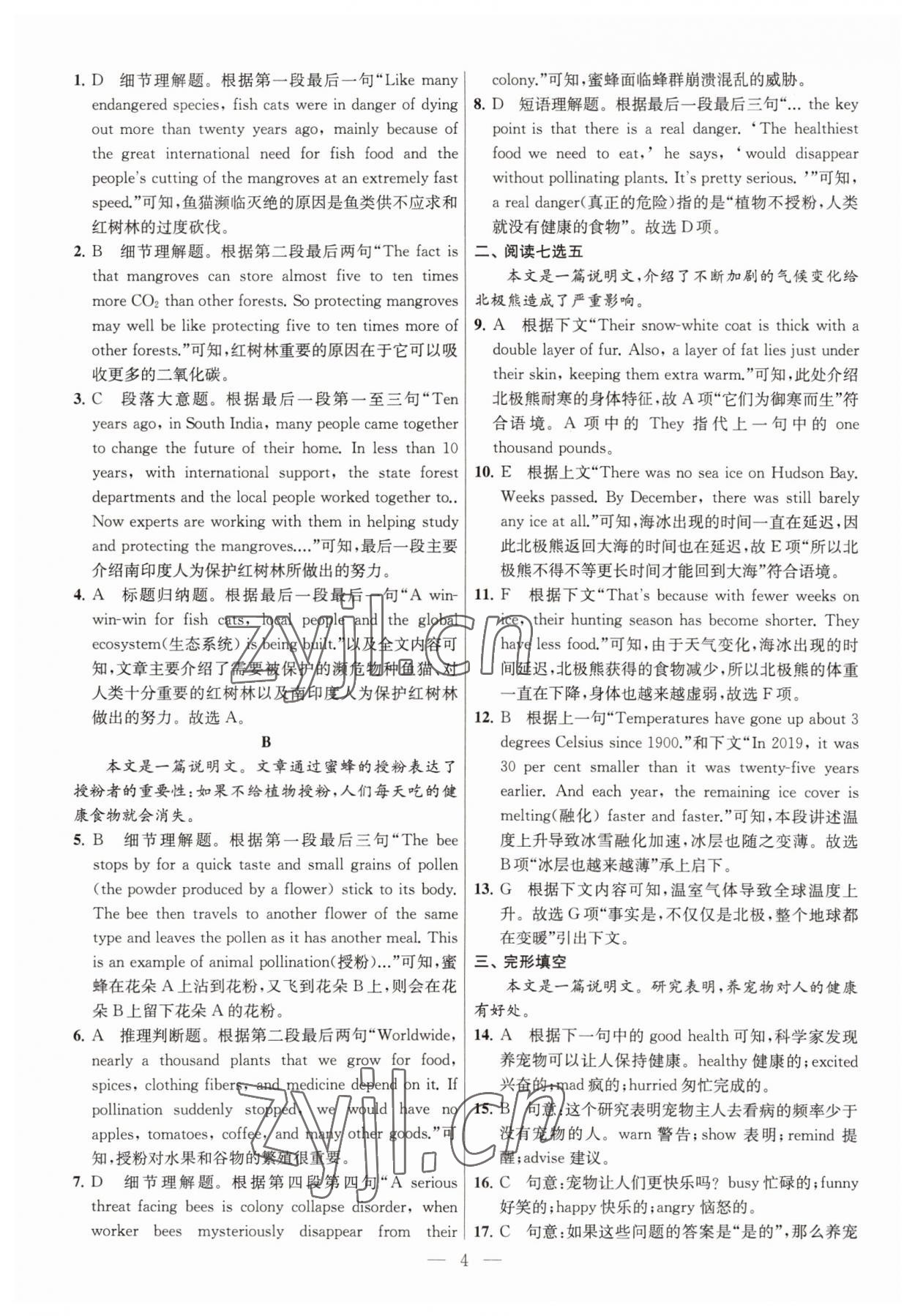 2022年南方凤凰台赢在阅读高一英语下册&nbsp;第4页