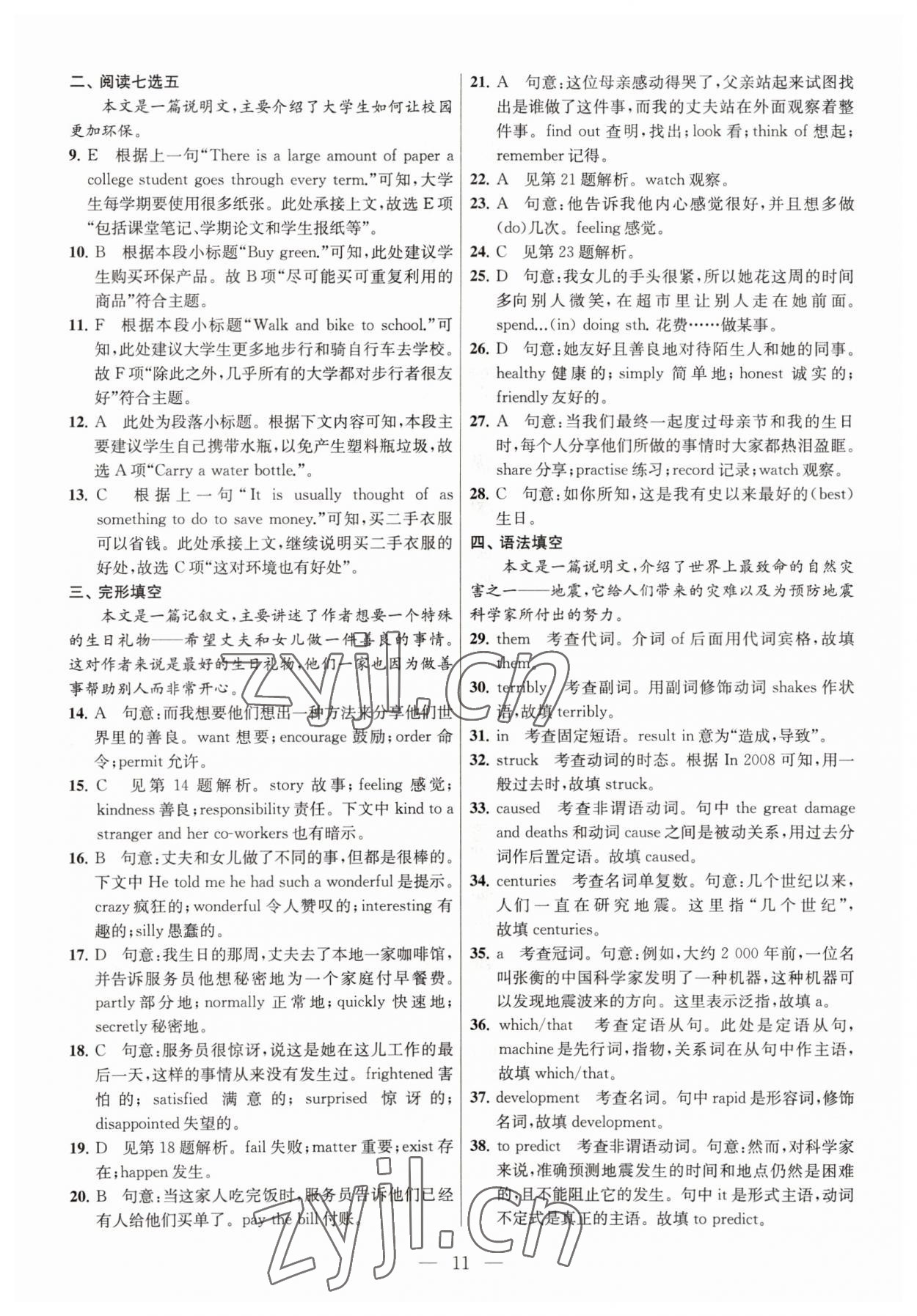 2022年南方凤凰台赢在阅读高一英语下册&nbsp;第11页