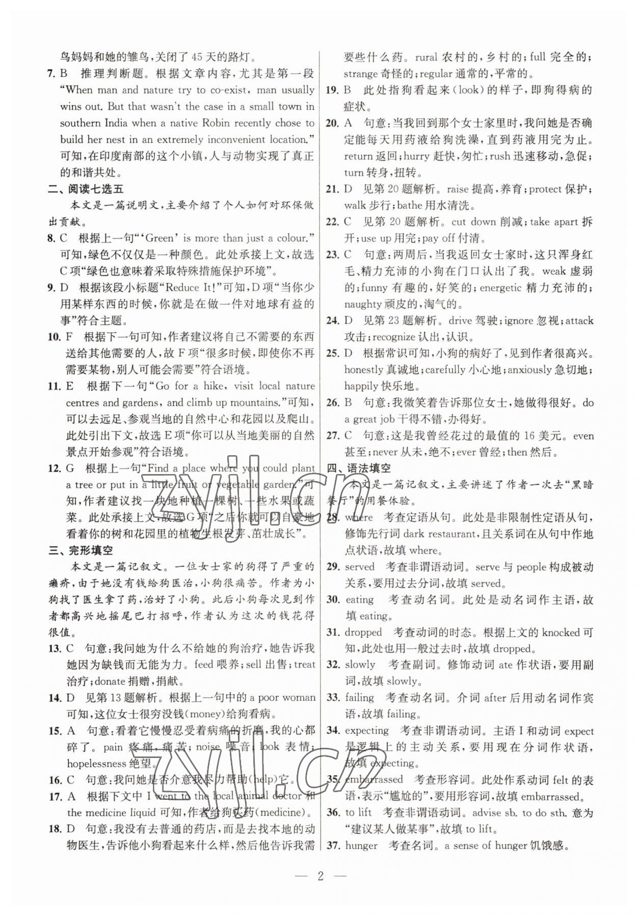 2022年南方凤凰台赢在阅读高一英语下册 第2页