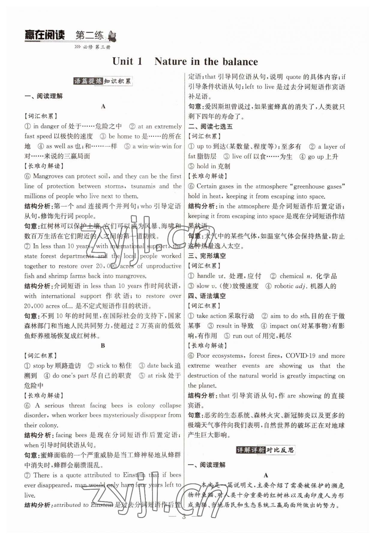 2022年南方凤凰台赢在阅读高一英语下册&nbsp;第3页