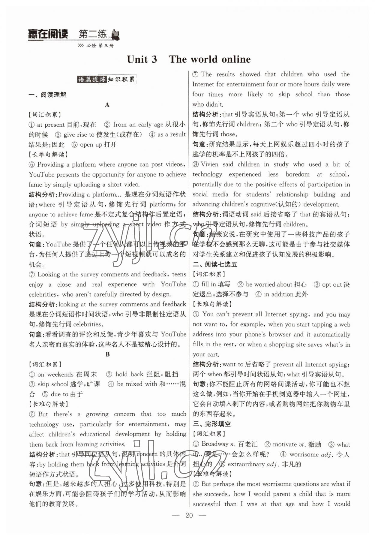 2022年南方凤凰台赢在阅读高一英语下册&nbsp;第20页