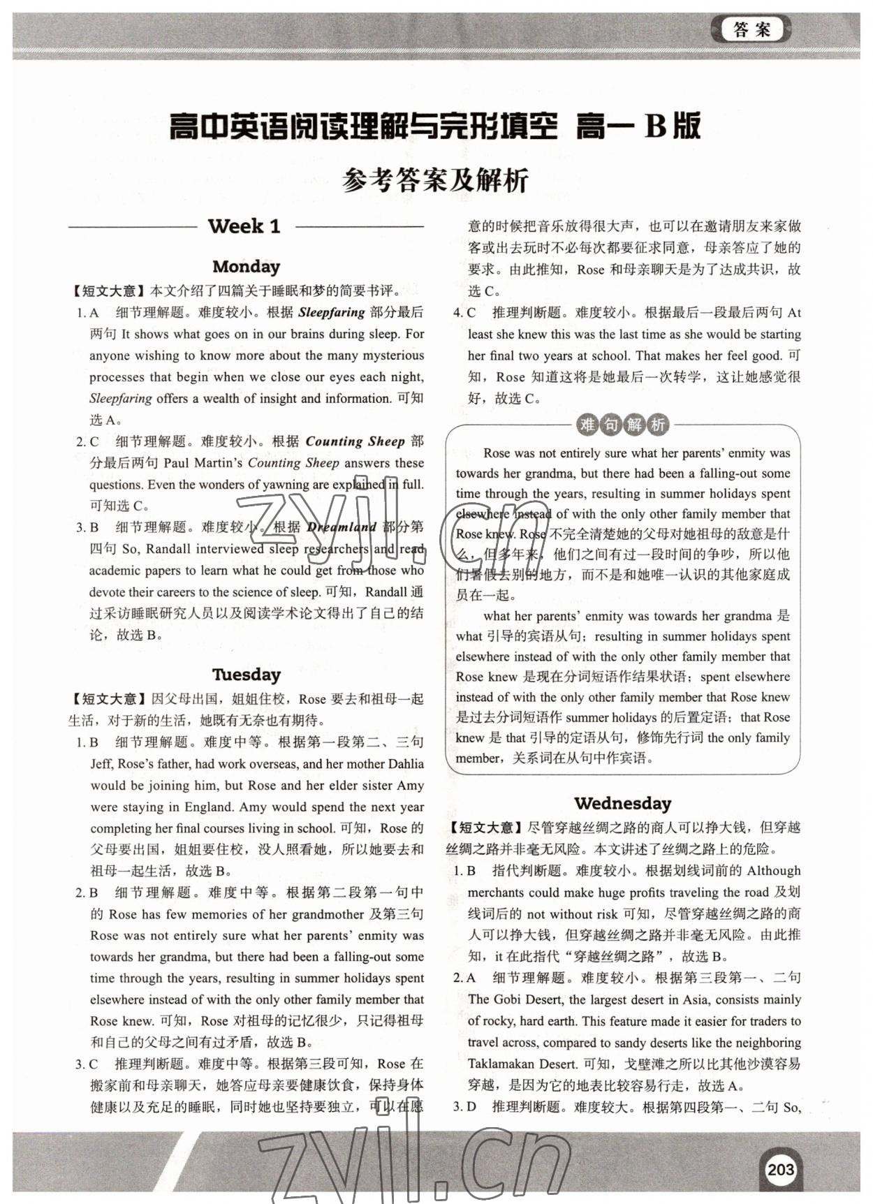 2022年满分攻略英语阅读高一B版 第1页
