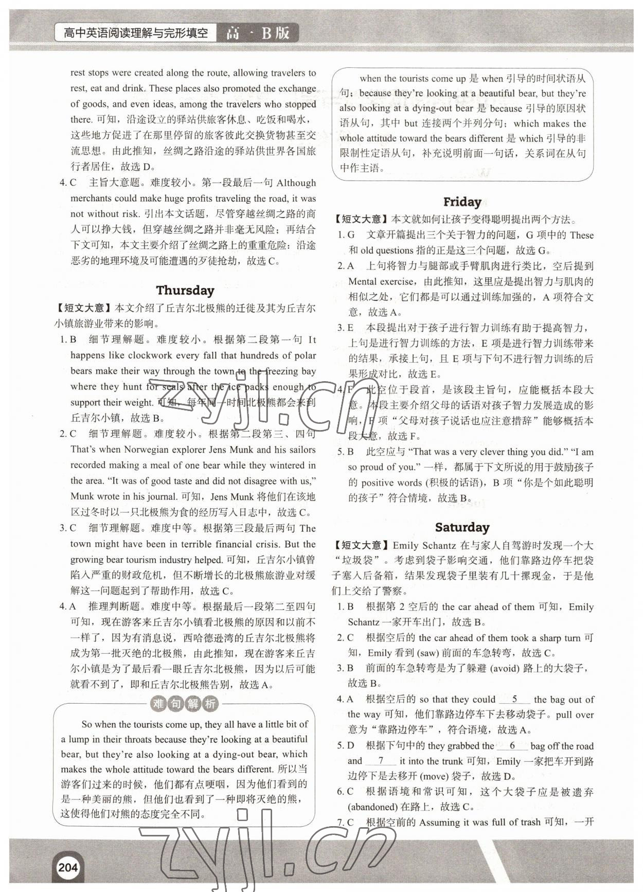 2022年满分攻略英语阅读高一B版 第2页