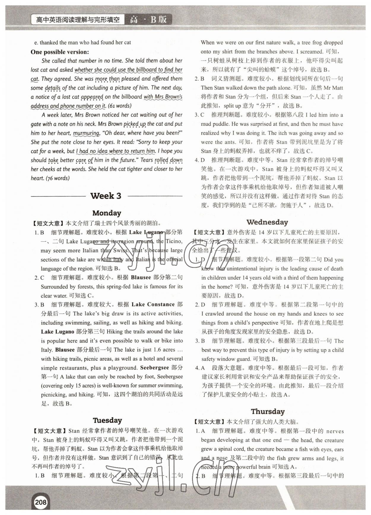 2022年满分攻略英语阅读高一B版&nbsp;第6页