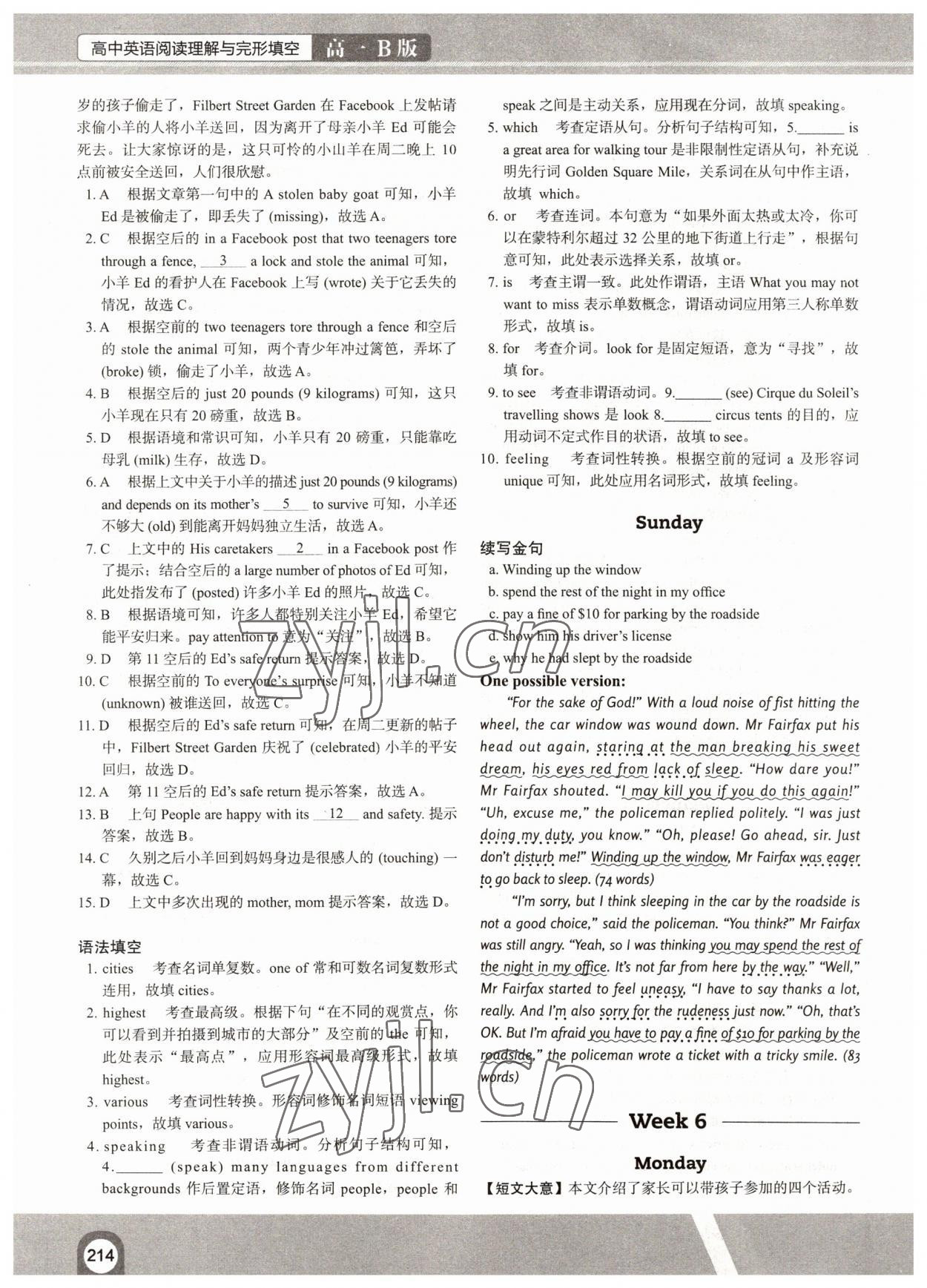 2022年满分攻略英语阅读高一B版&nbsp;第12页