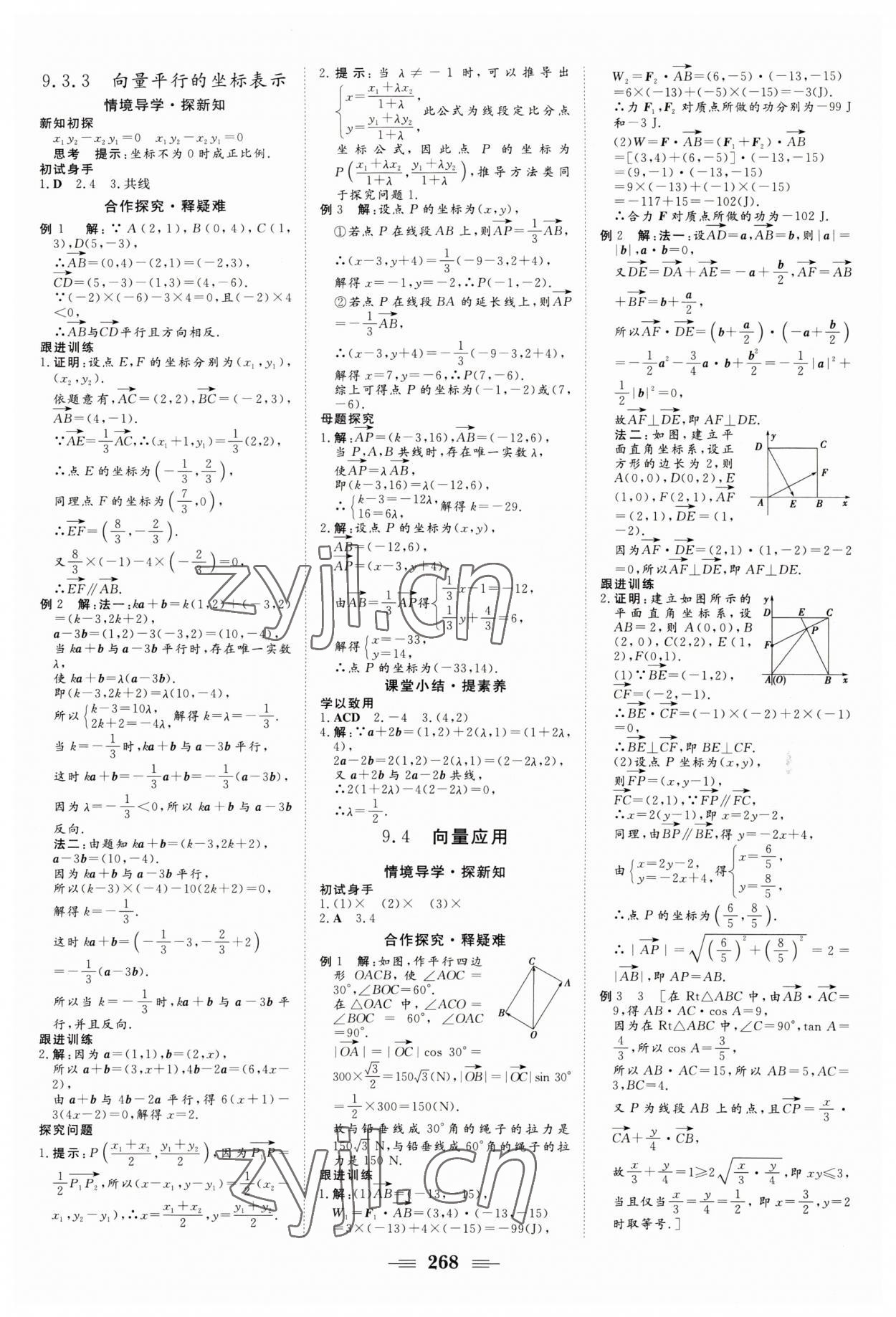 2022年課堂新坐標高中同步導學案數學必修第二冊蘇教版 第6頁