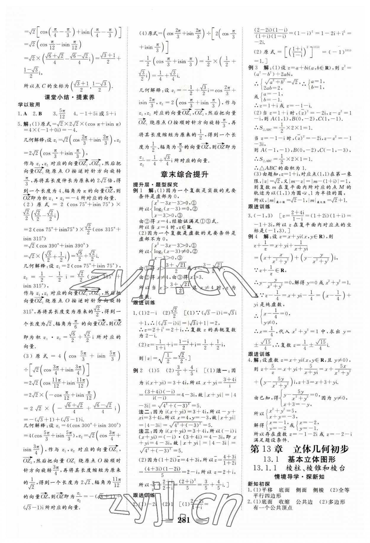 2022年課堂新坐標高中同步導學案數(shù)學必修第二冊蘇教版 第19頁