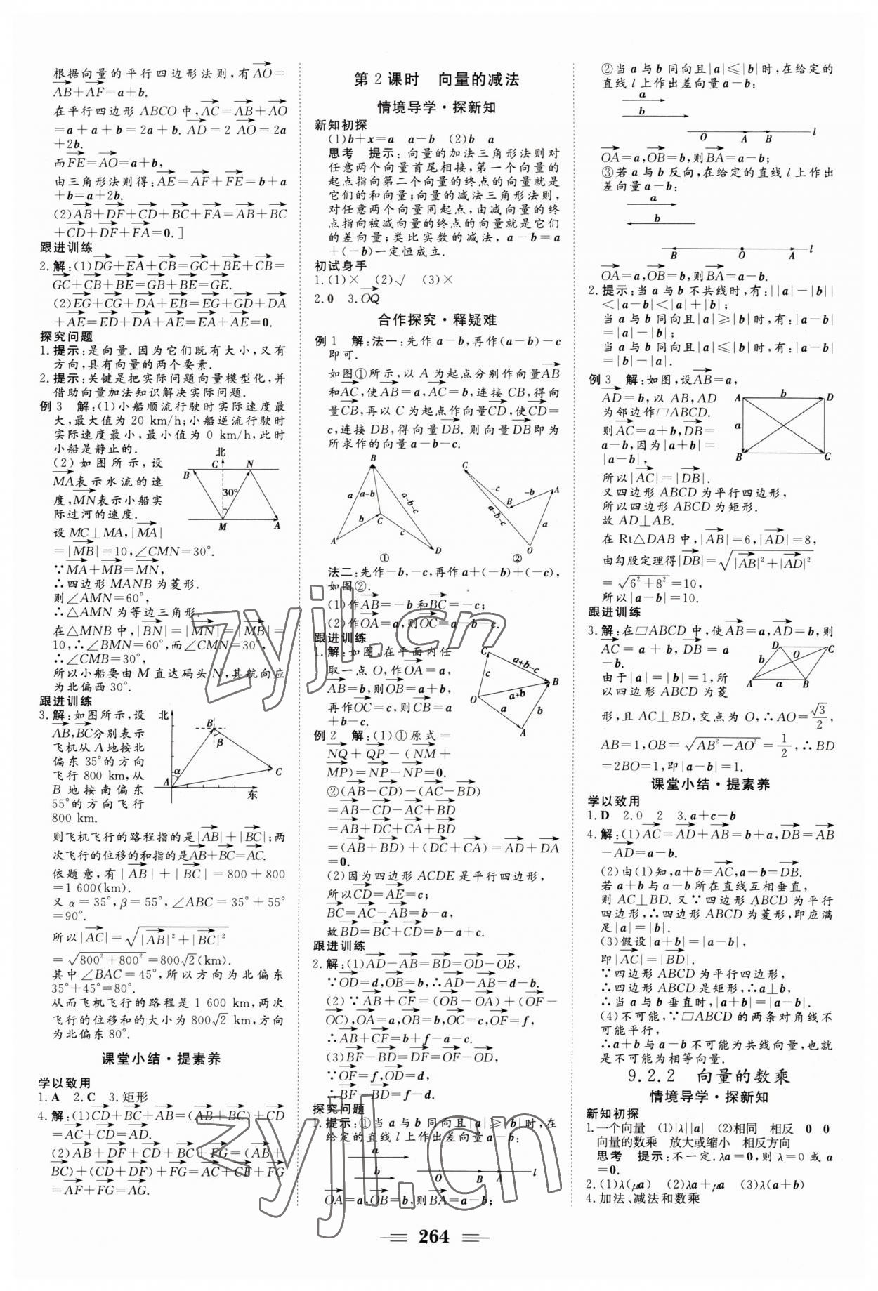 2022年課堂新坐標(biāo)高中同步導(dǎo)學(xué)案數(shù)學(xué)必修第二冊(cè)蘇教版 第2頁