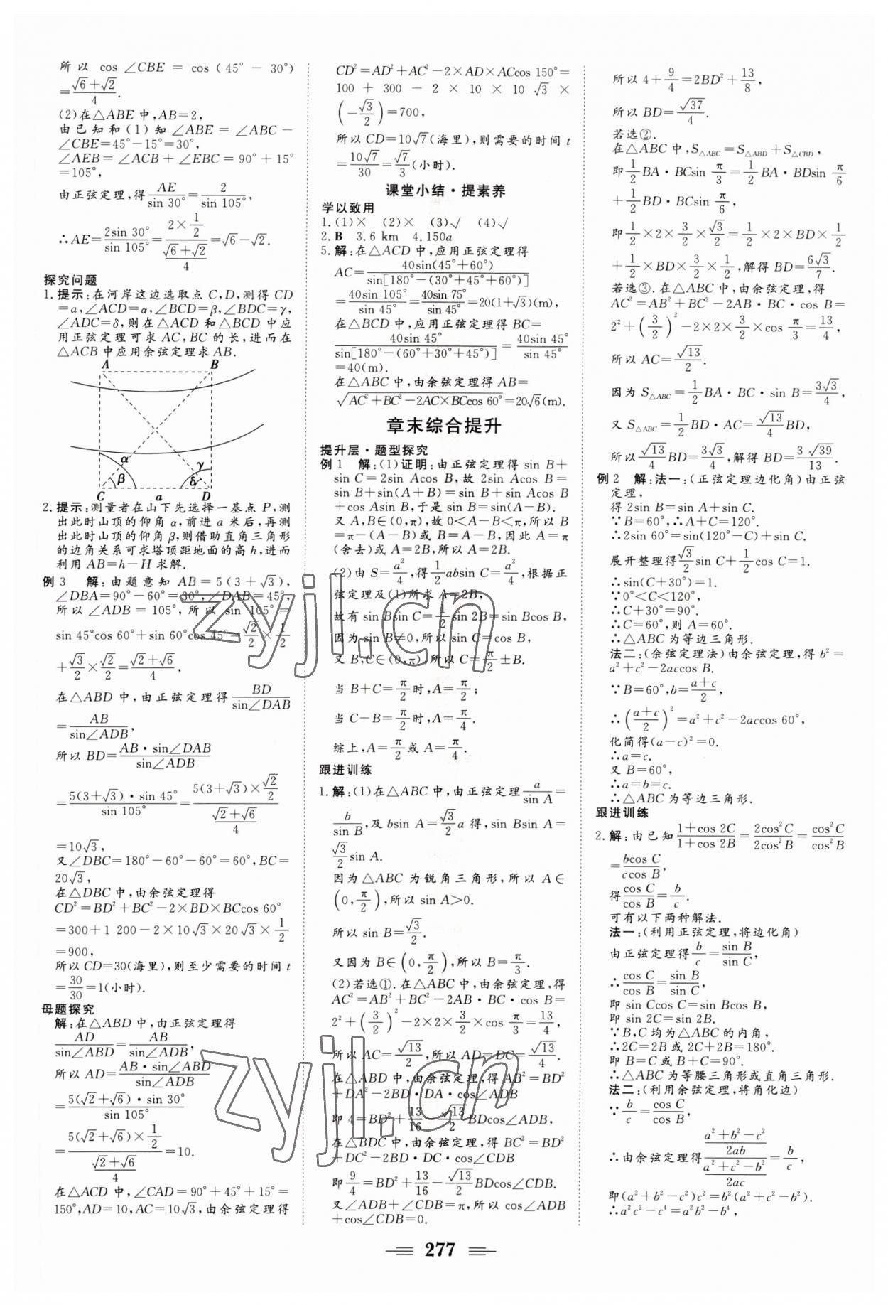 2022年課堂新坐標(biāo)高中同步導(dǎo)學(xué)案數(shù)學(xué)必修第二冊蘇教版 第15頁