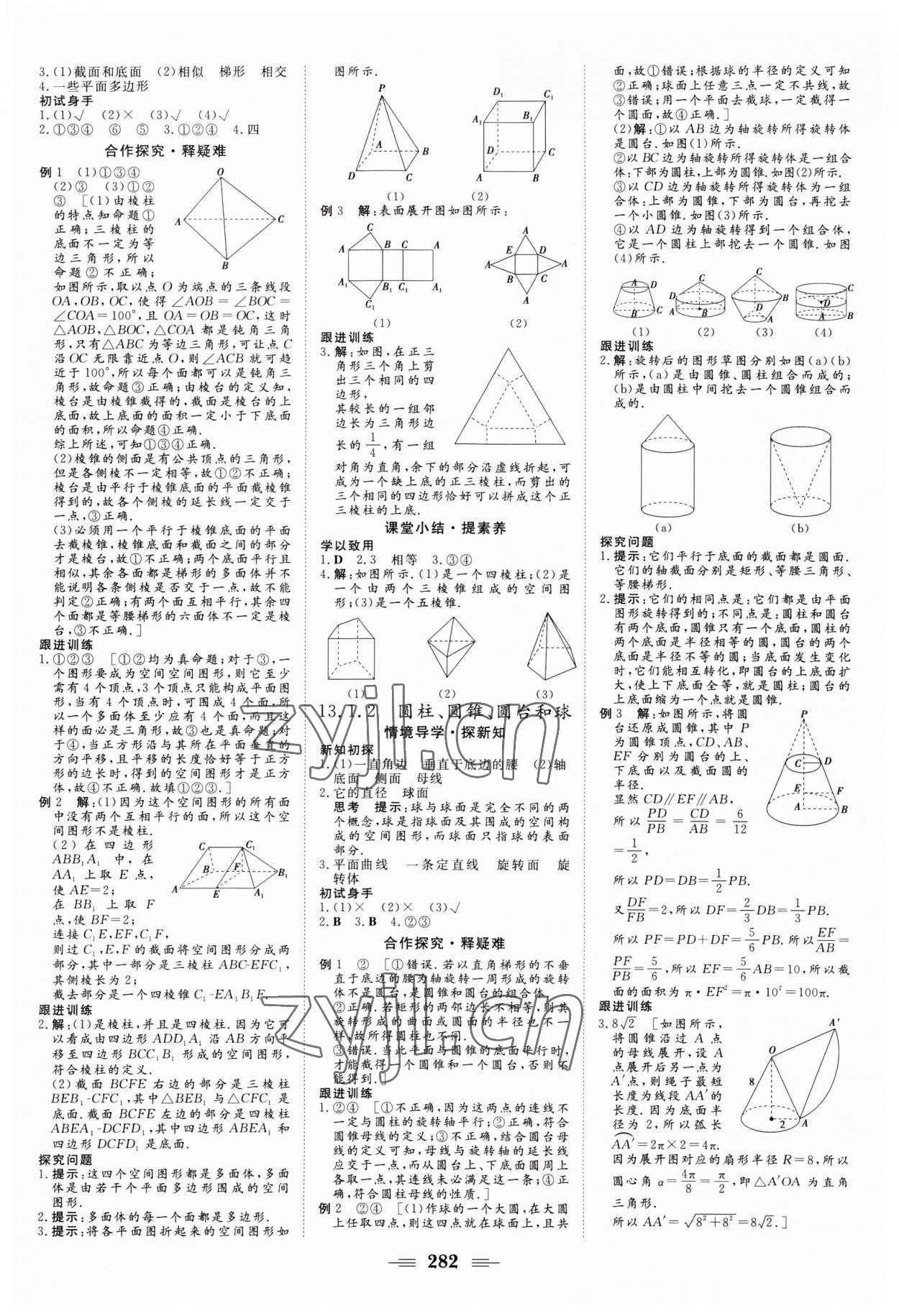 2022年課堂新坐標(biāo)高中同步導(dǎo)學(xué)案數(shù)學(xué)必修第二冊蘇教版 第20頁