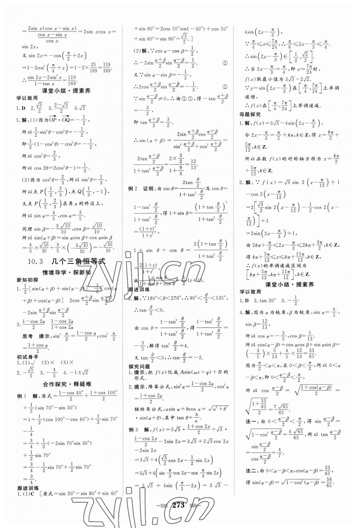 2022年課堂新坐標高中同步導(dǎo)學(xué)案數(shù)學(xué)必修第二冊蘇教版 第11頁