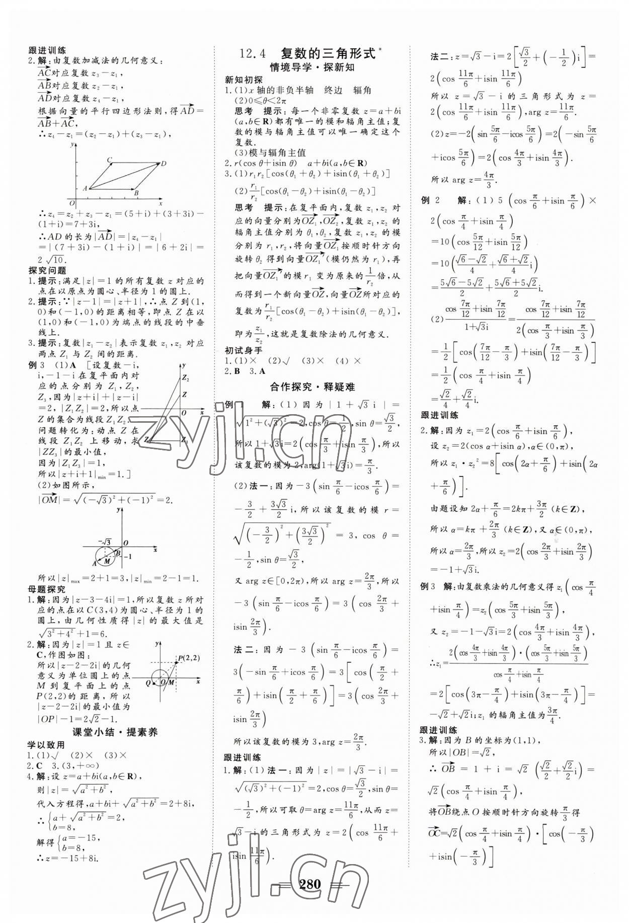 2022年課堂新坐標(biāo)高中同步導(dǎo)學(xué)案數(shù)學(xué)必修第二冊(cè)蘇教版 第18頁(yè)