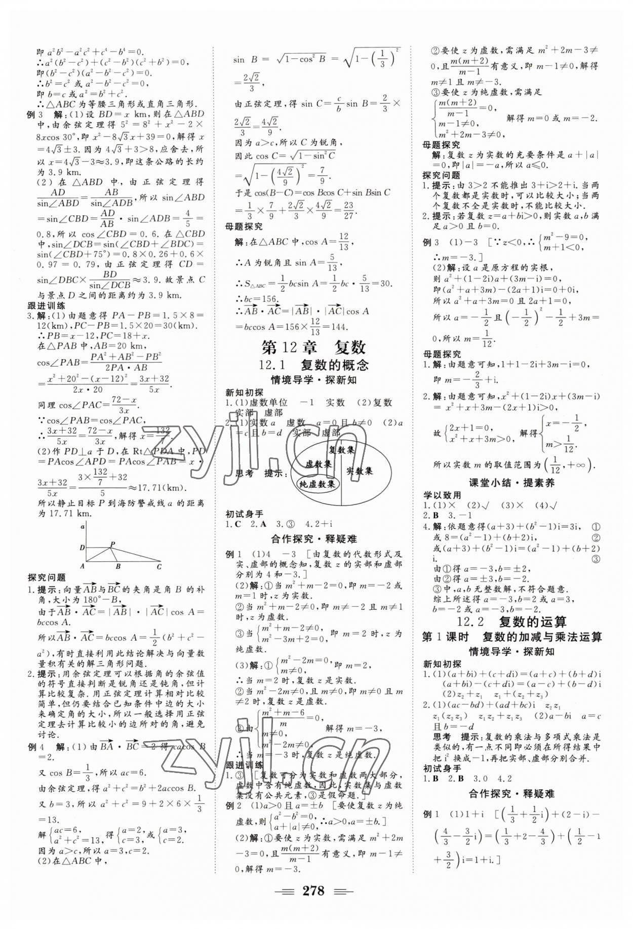 2022年課堂新坐標(biāo)高中同步導(dǎo)學(xué)案數(shù)學(xué)必修第二冊蘇教版 第16頁